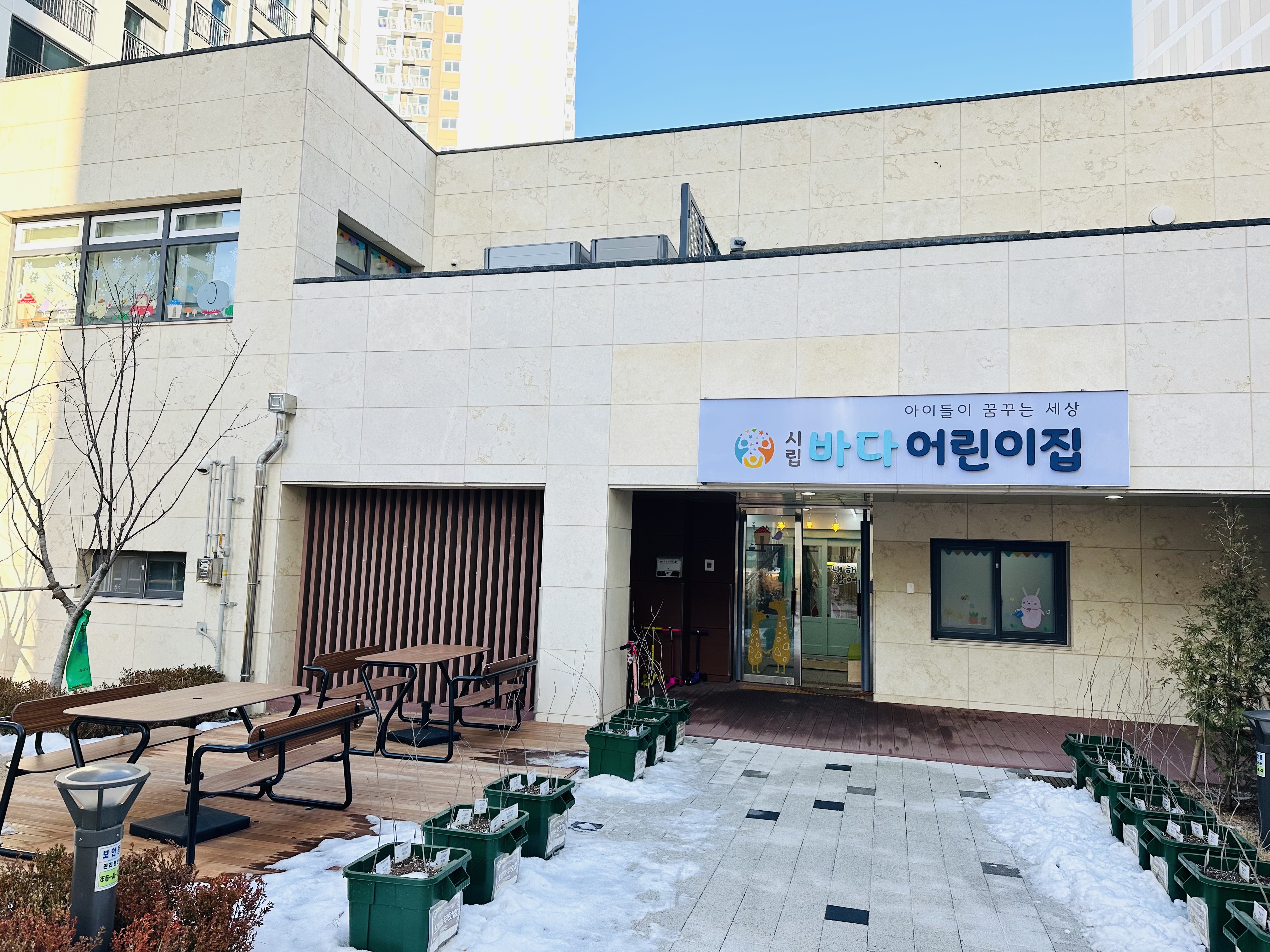 시립바다어린이집