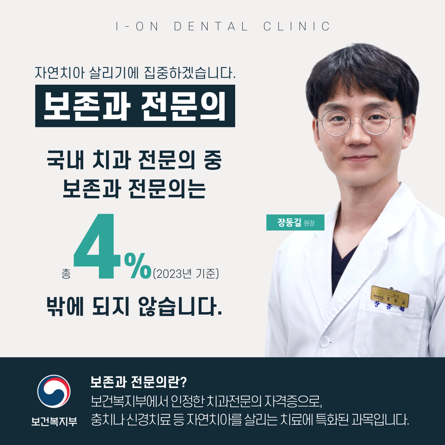 아이온치과의원 대표 이미지