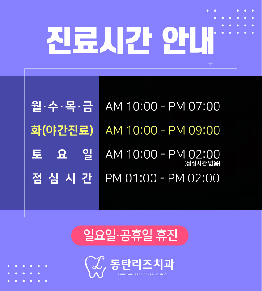 동탄리즈치과의원