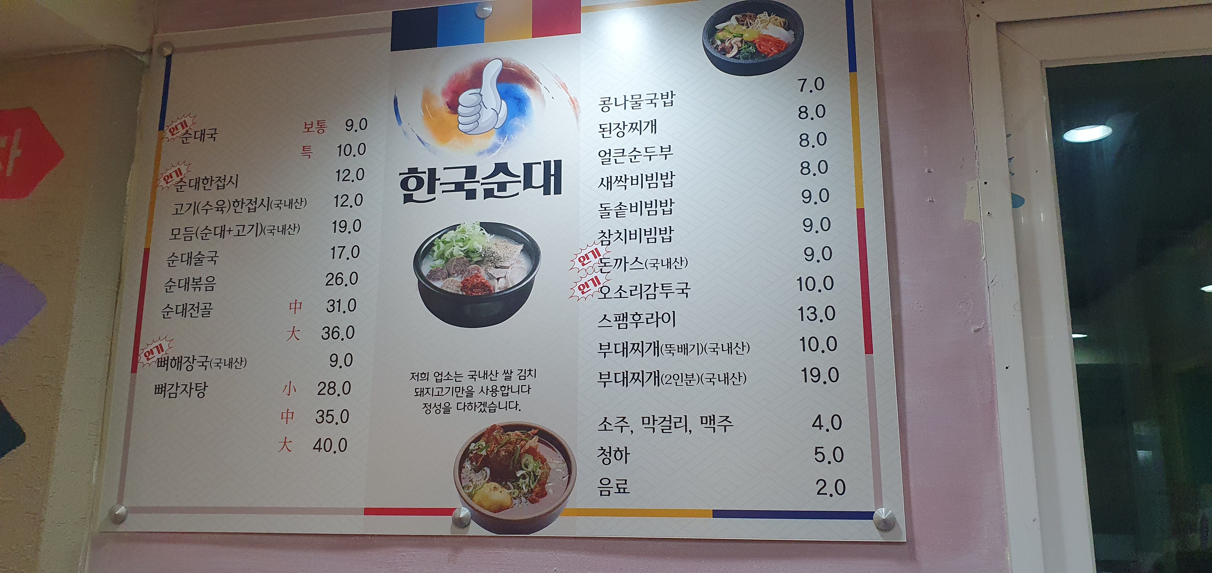 한국순대 신림본점