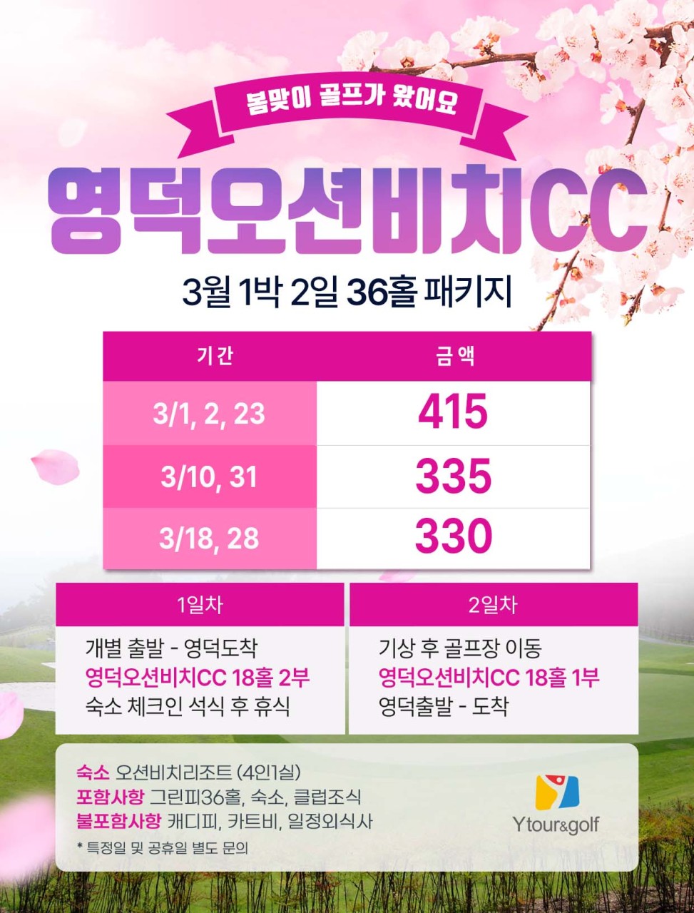 와우투어앤골프