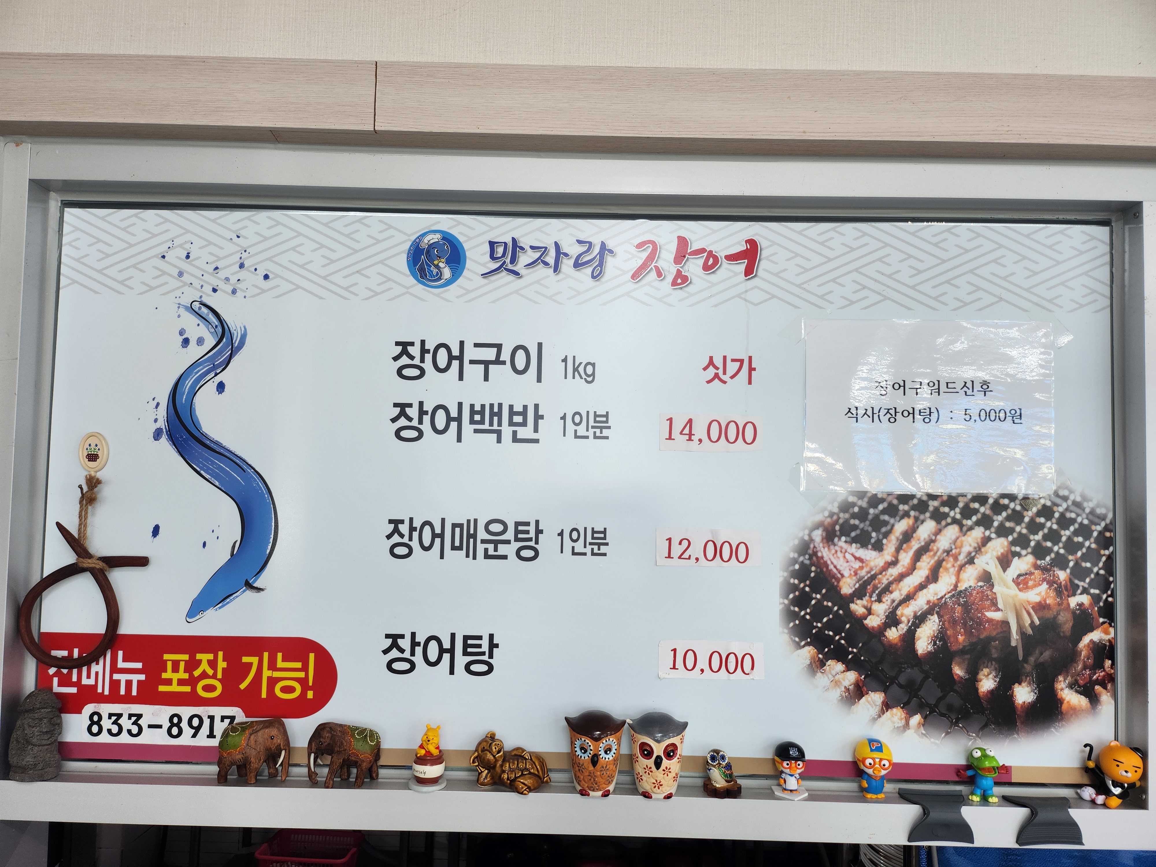 맛자랑장어