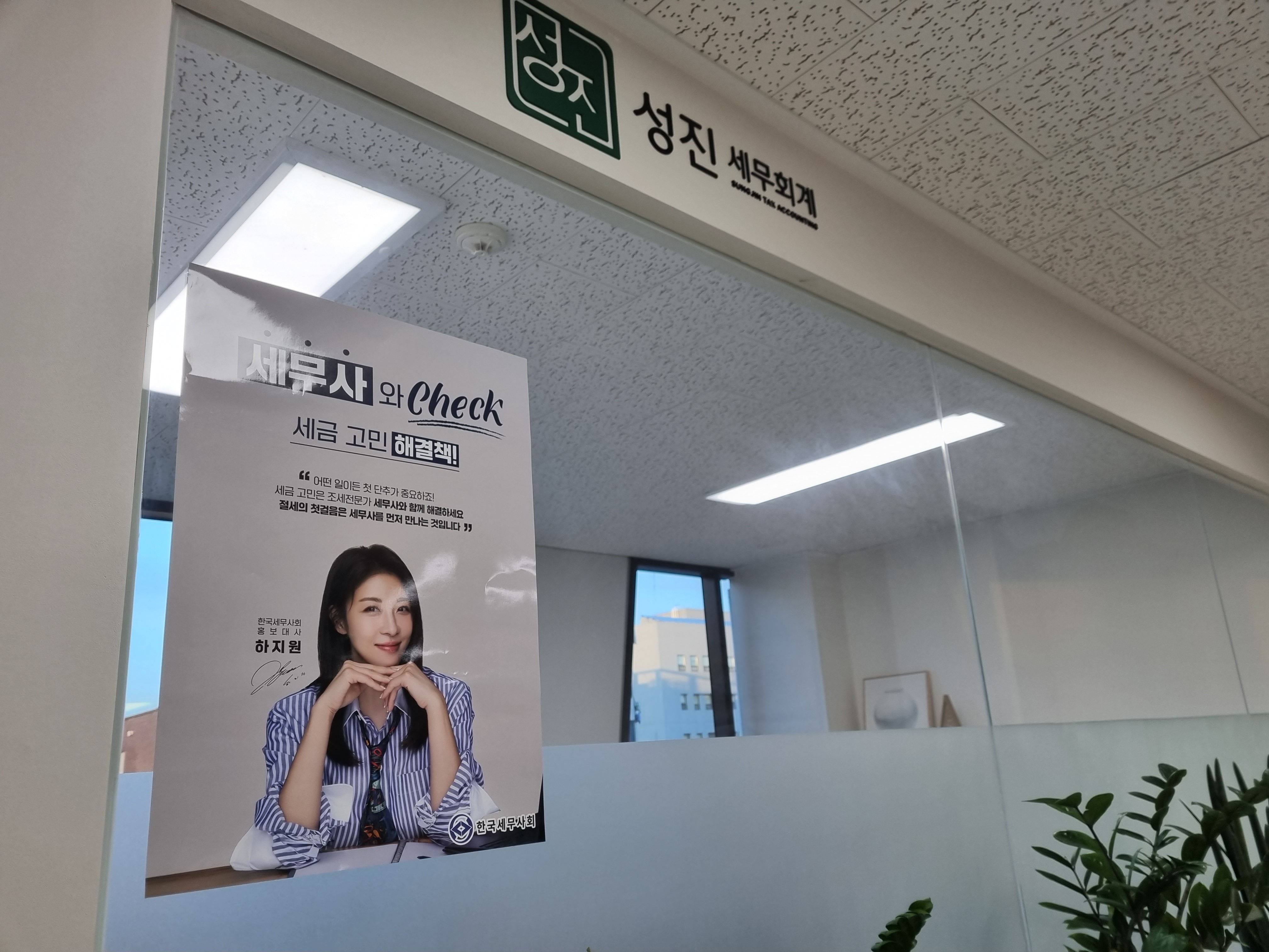 성진 세무회계