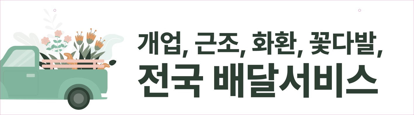 국가대표플라워&네이처가든