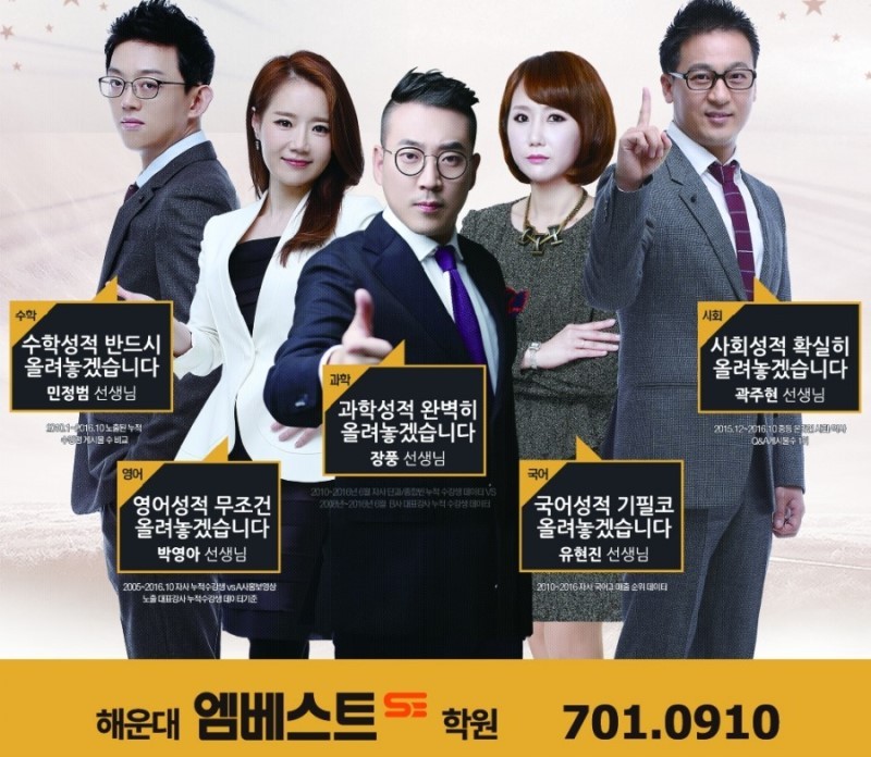 엠베스트학원