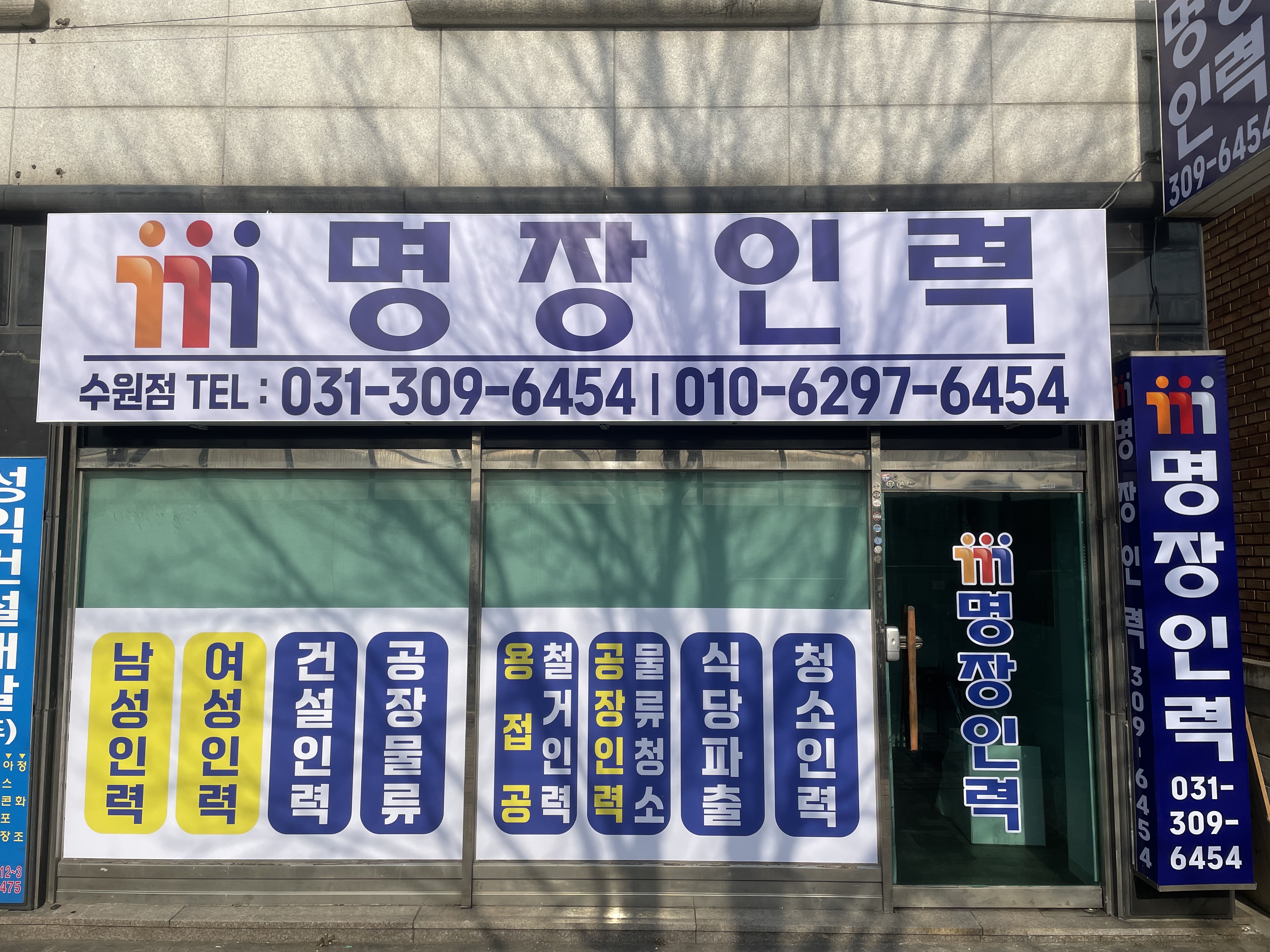명장인력 수원