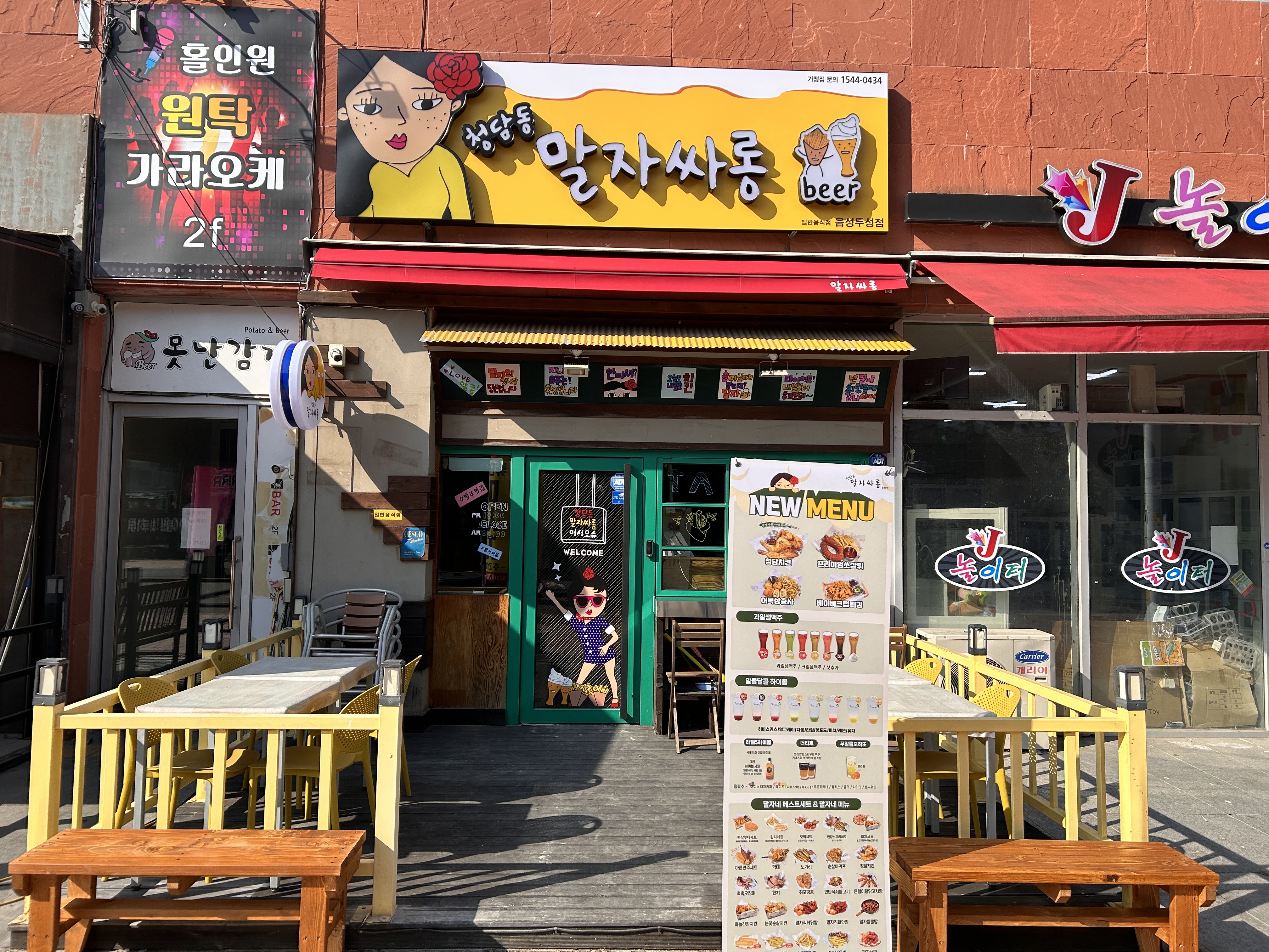 청담동말자싸롱 음성두성점