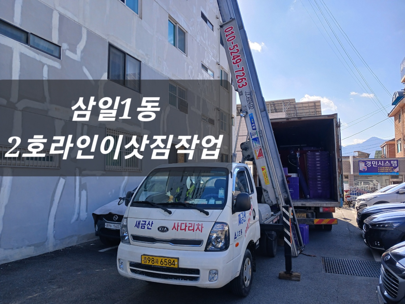 새금산사다리차 대표 이미지