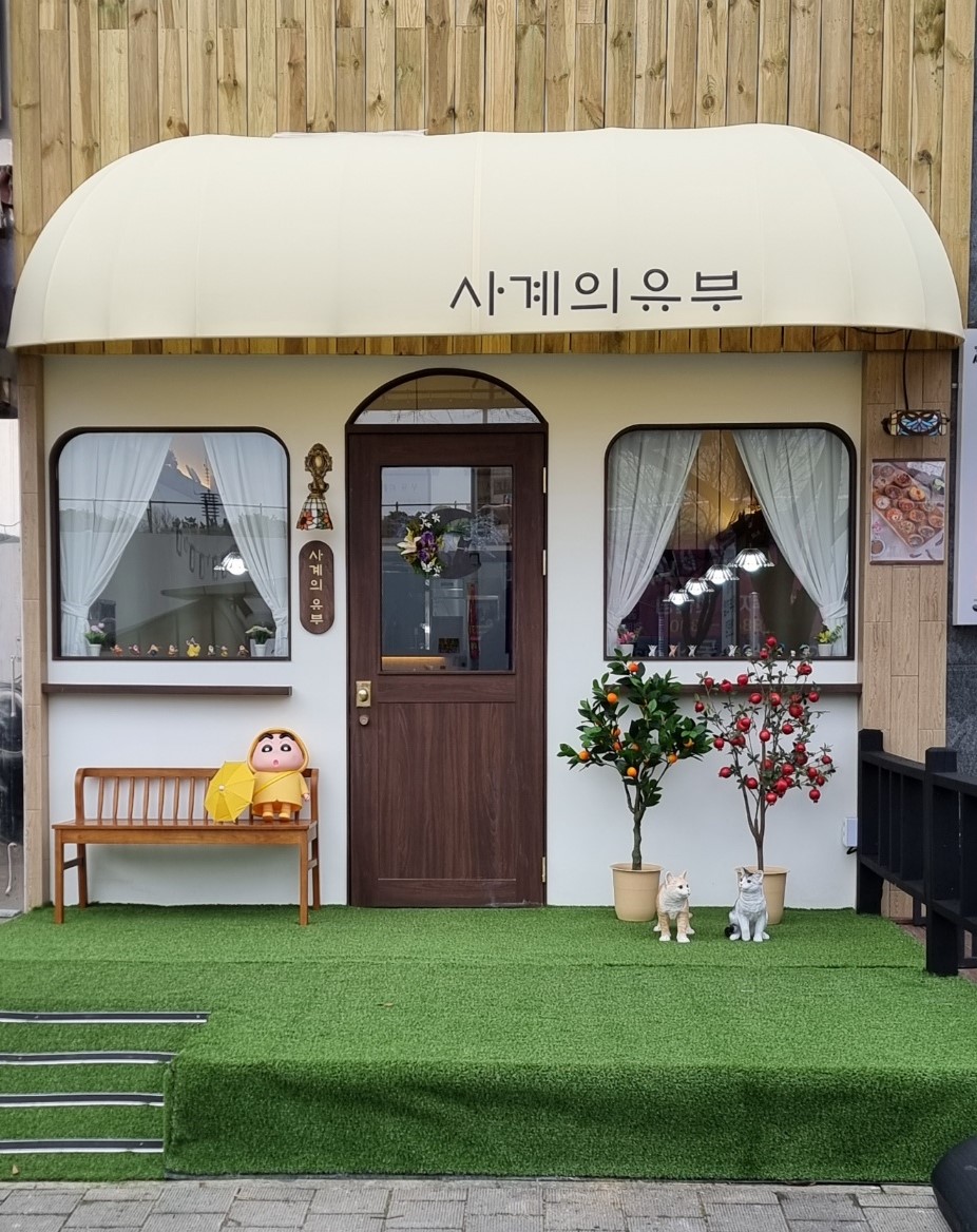 사계의유부