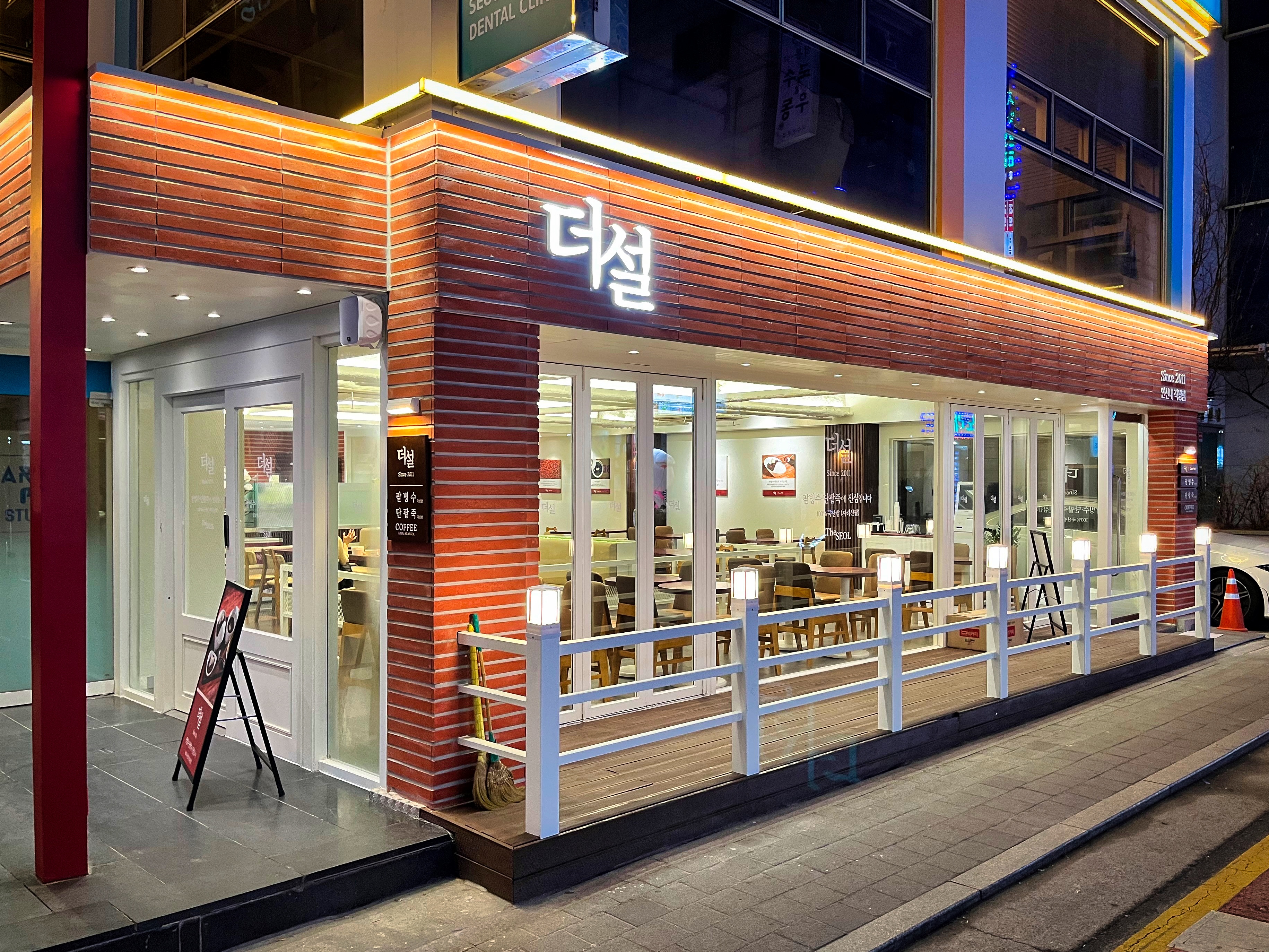 더설 연신내직영점