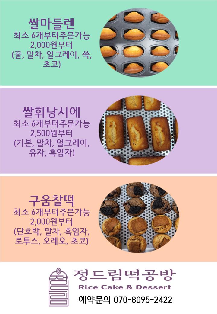 정드림떡공방