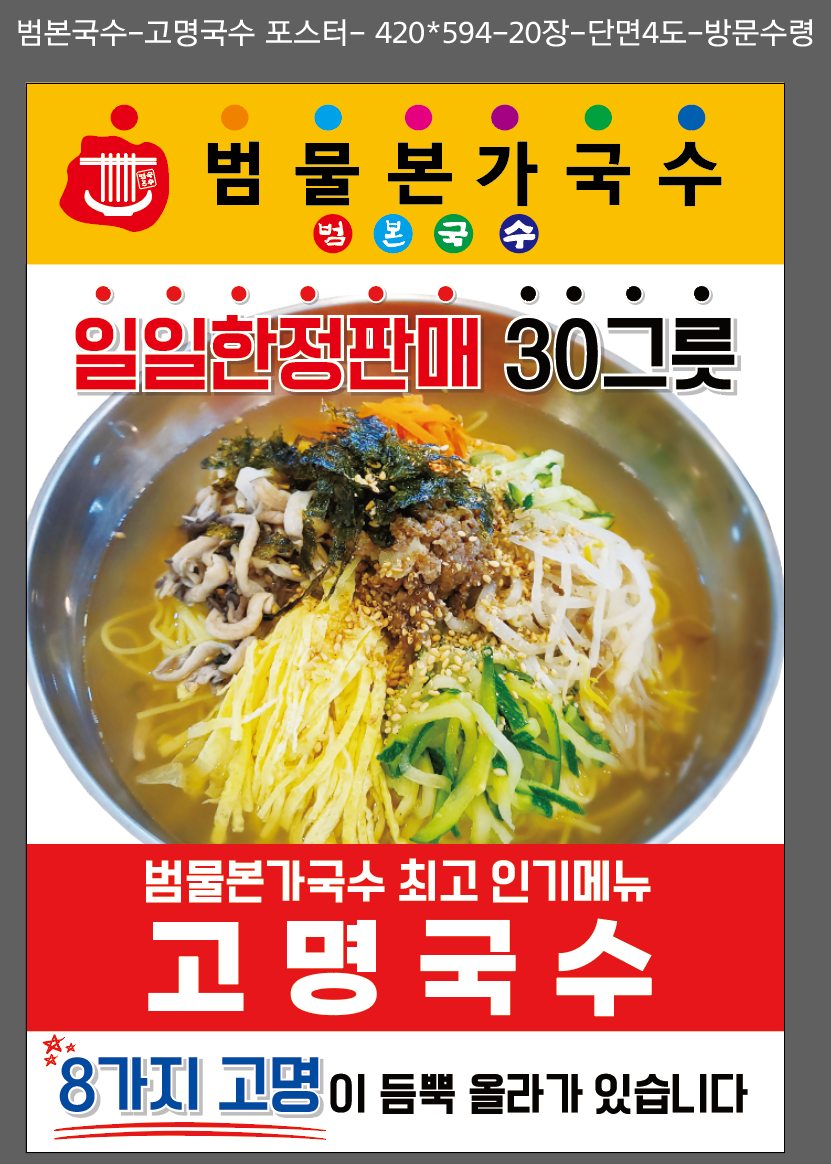 범물본가국수 진천점