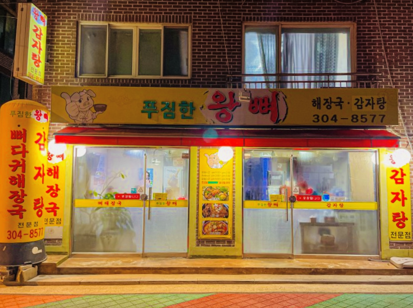 푸짐한왕뼈감자탕