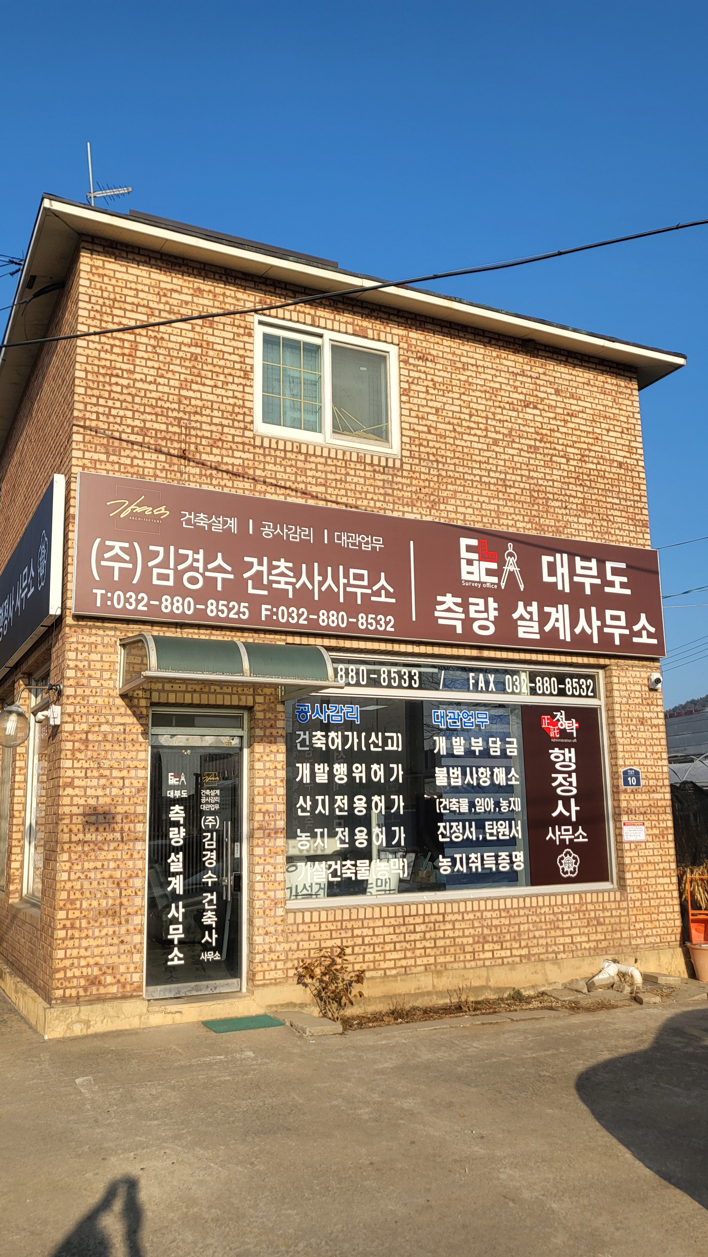 대부도측량설계사무소
