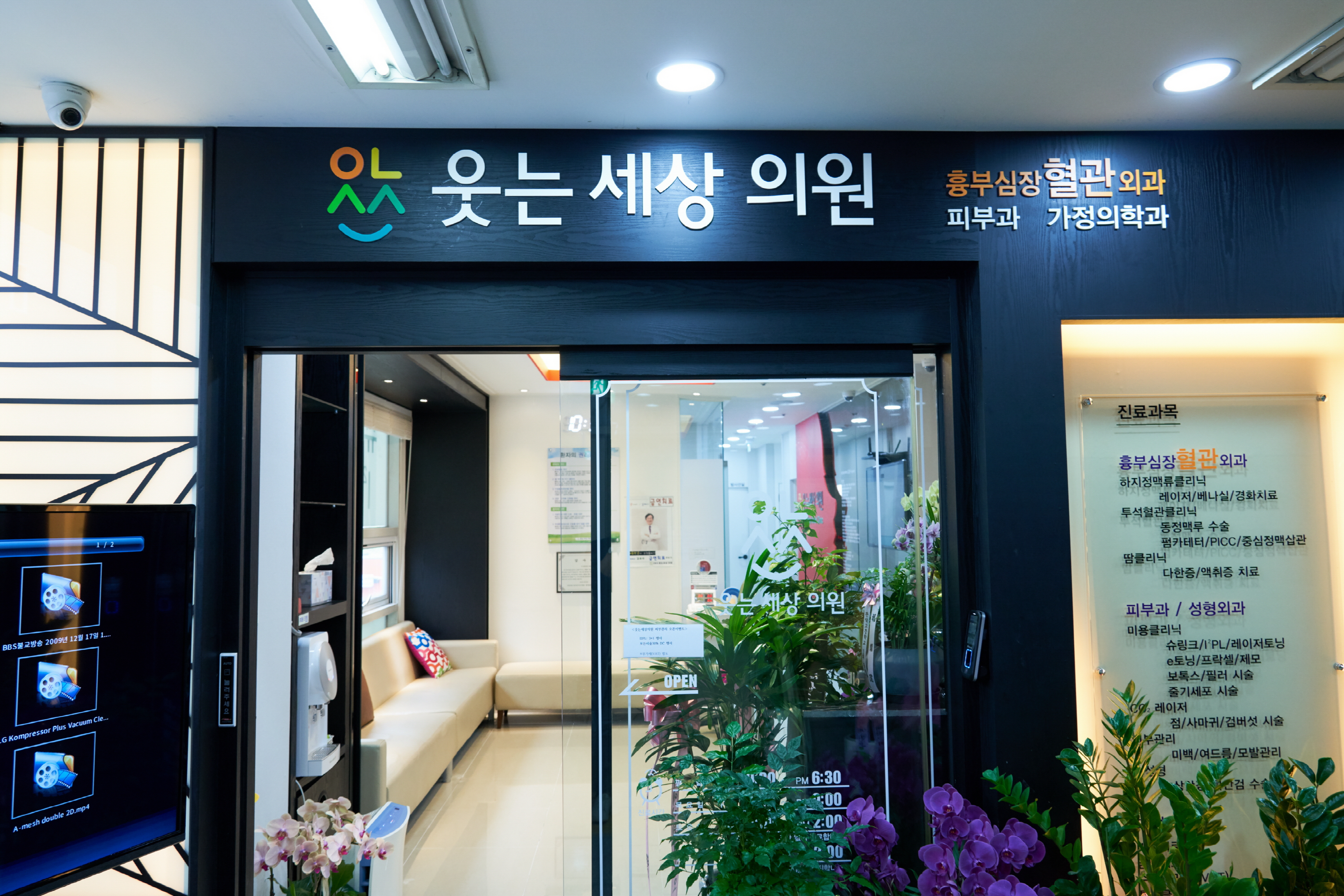 웃는세상의원 대표 이미지