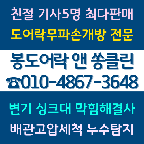 봉도어락앤쏭클린