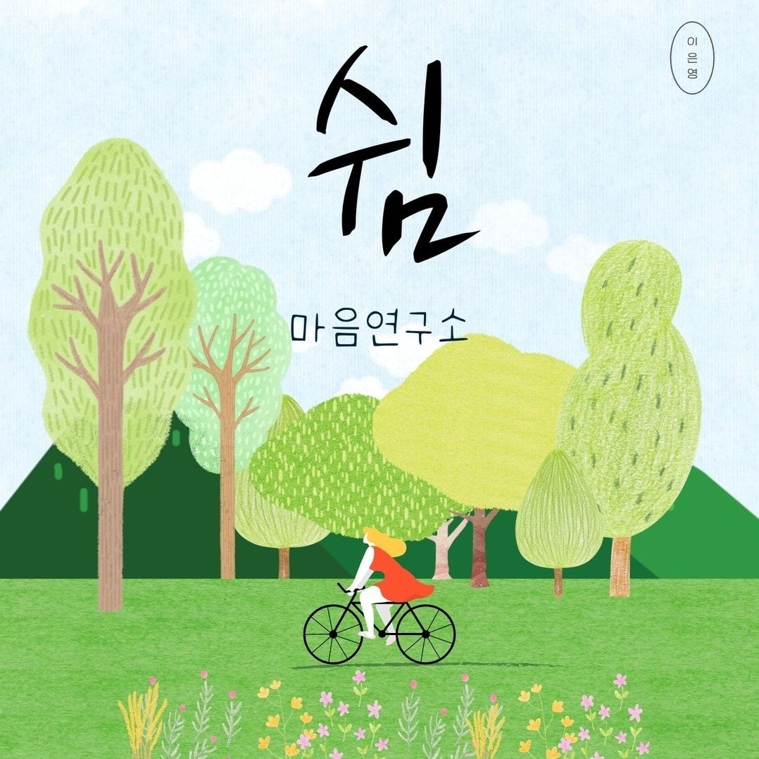 쉼