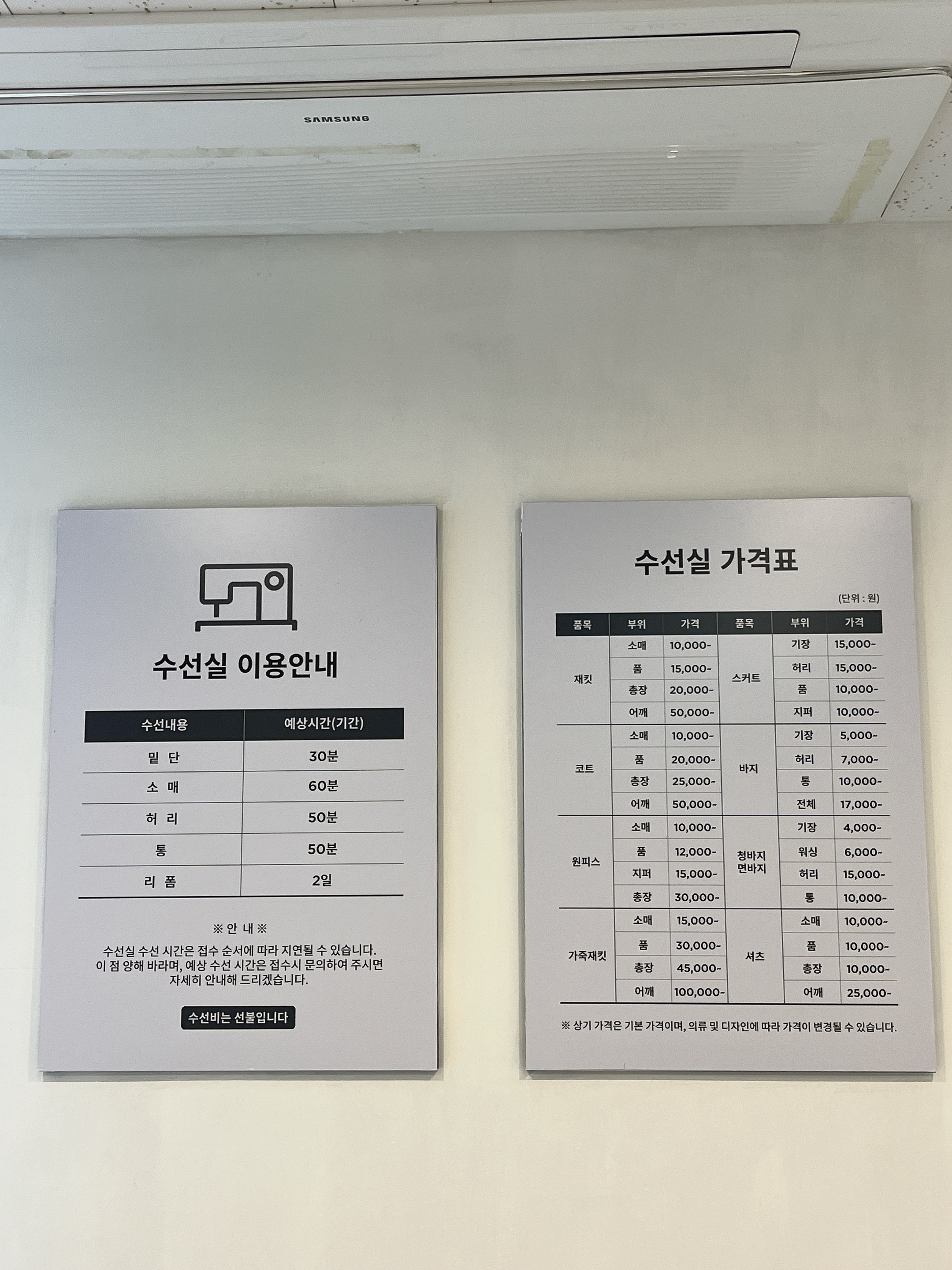 신우수 의류 수선
