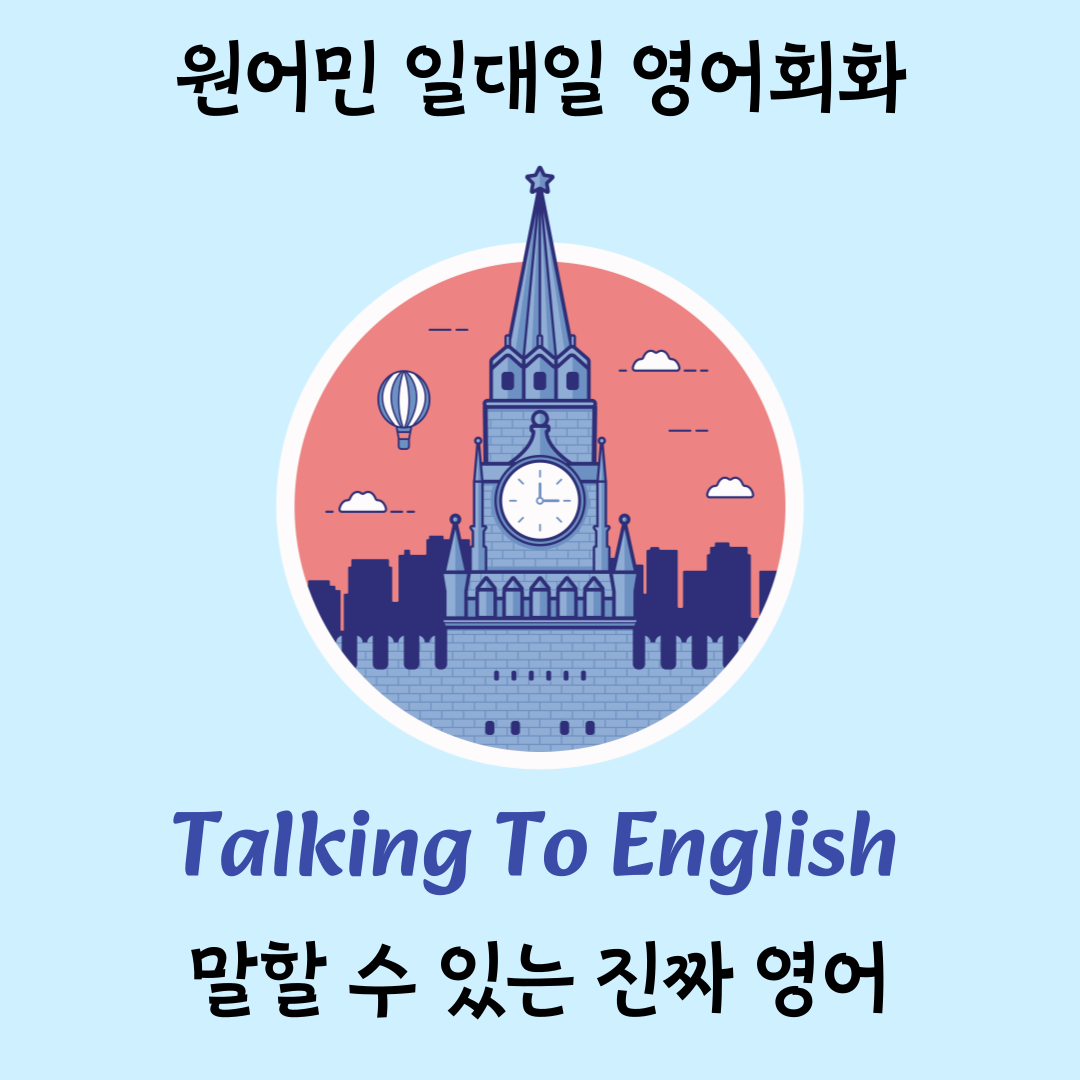 톡투잉원어민일대일영어회화