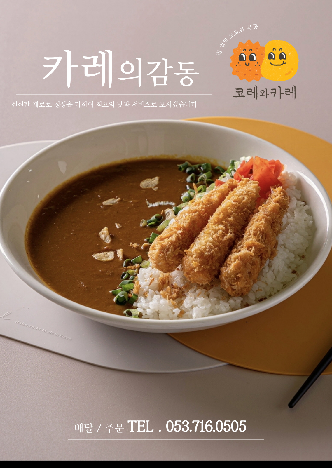 코레와카레 돈까스카레 경대복현본점