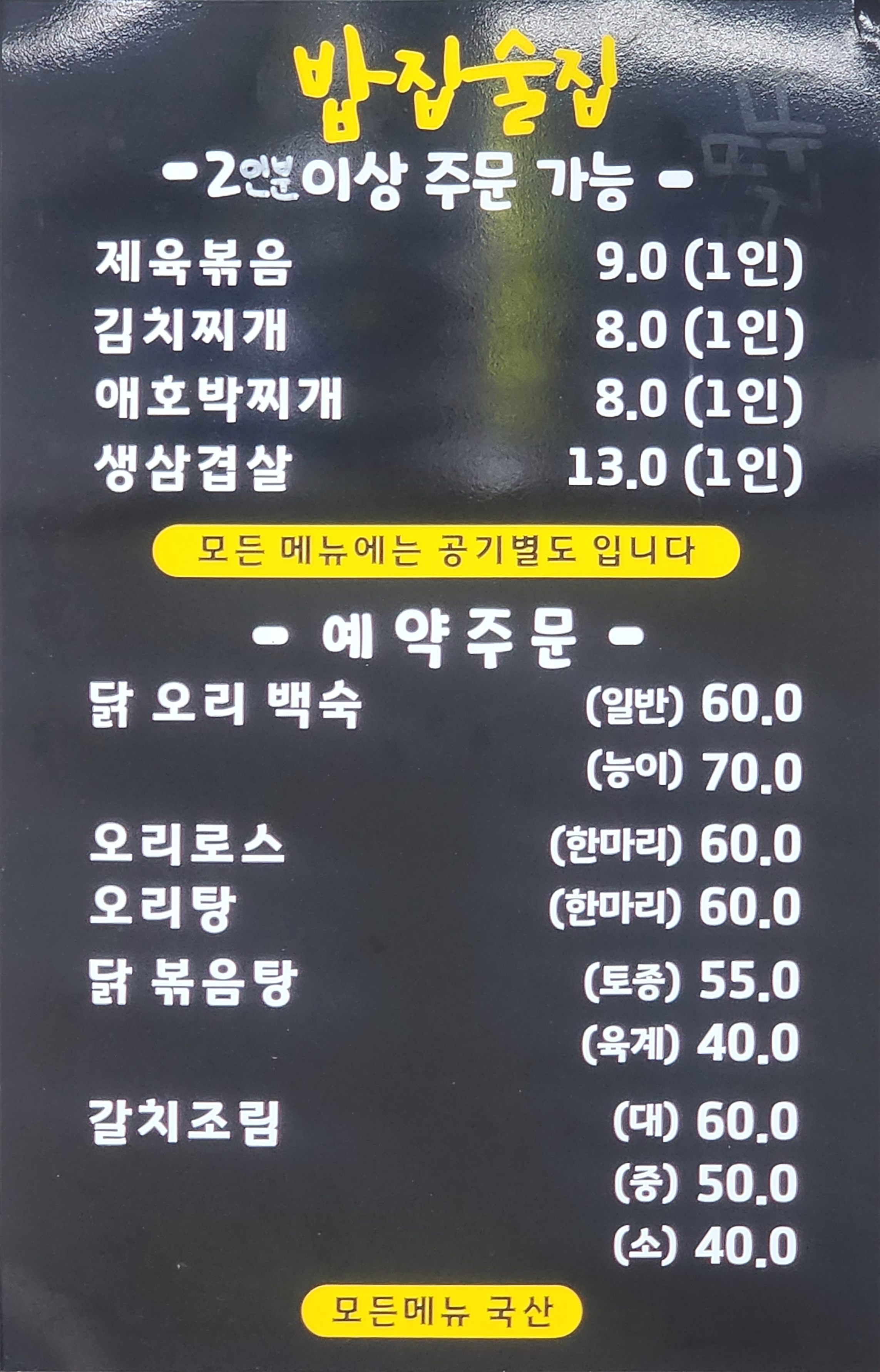 밥집 술집