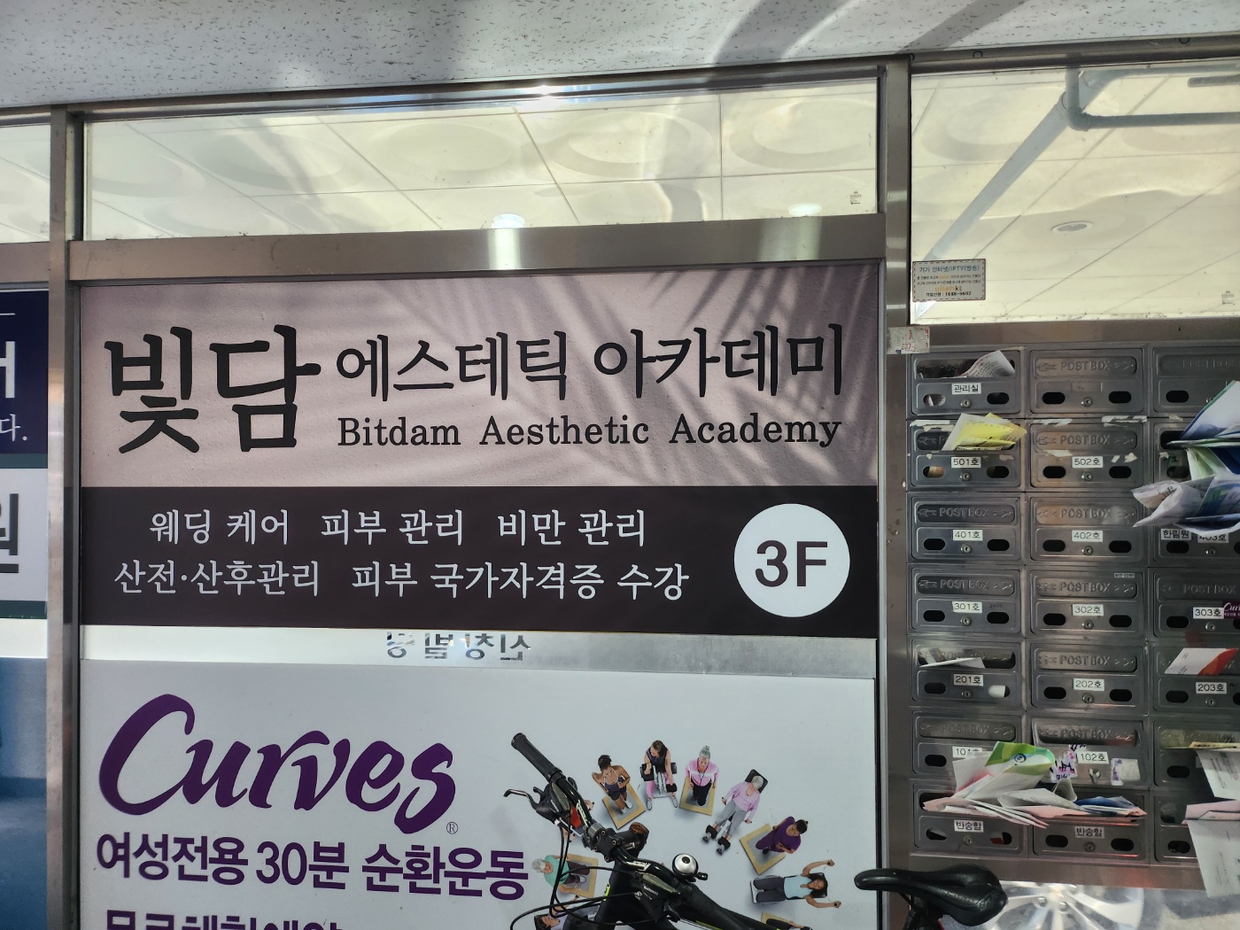 빛담에스테틱 아카데미