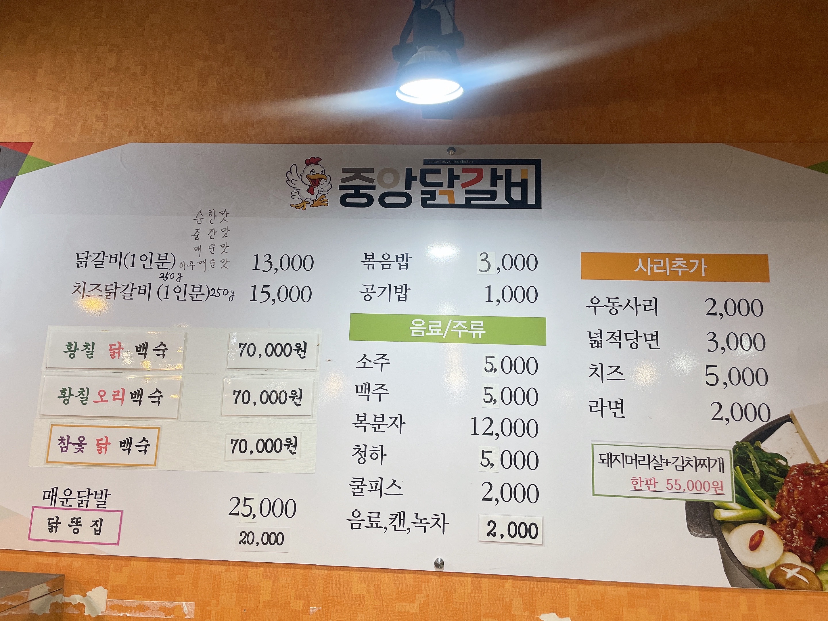 중앙닭갈비