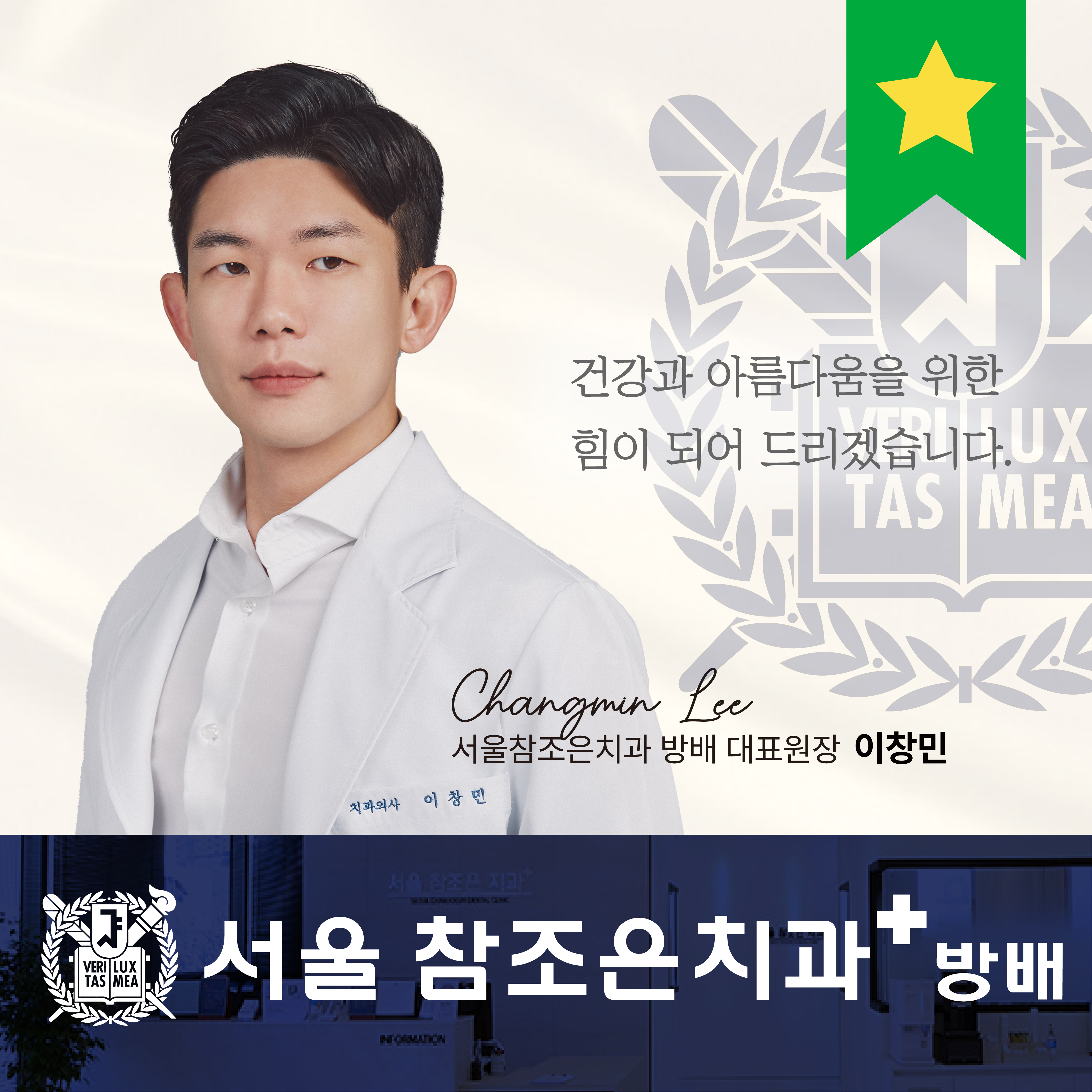 서울참조은치과의원