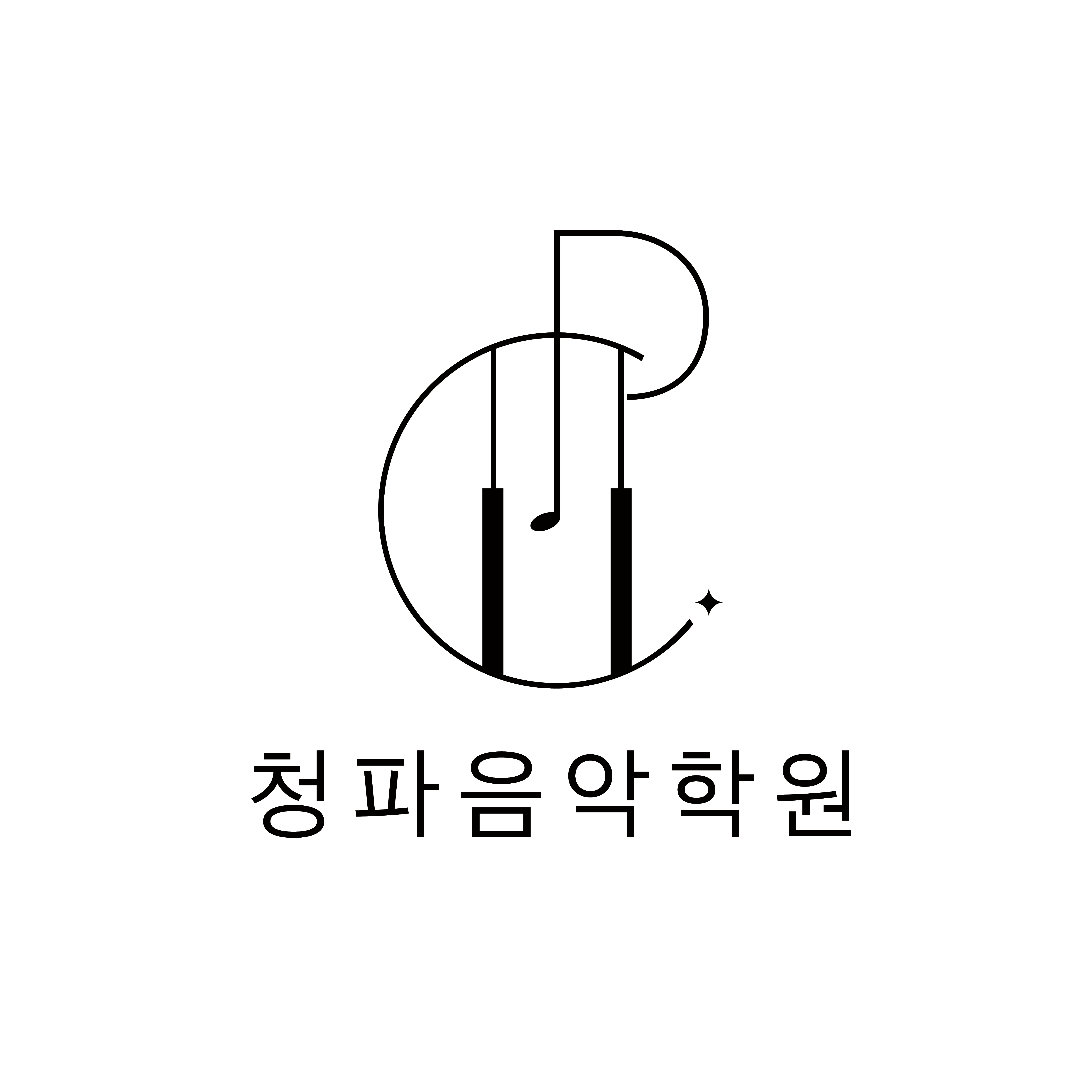 청파음악학원