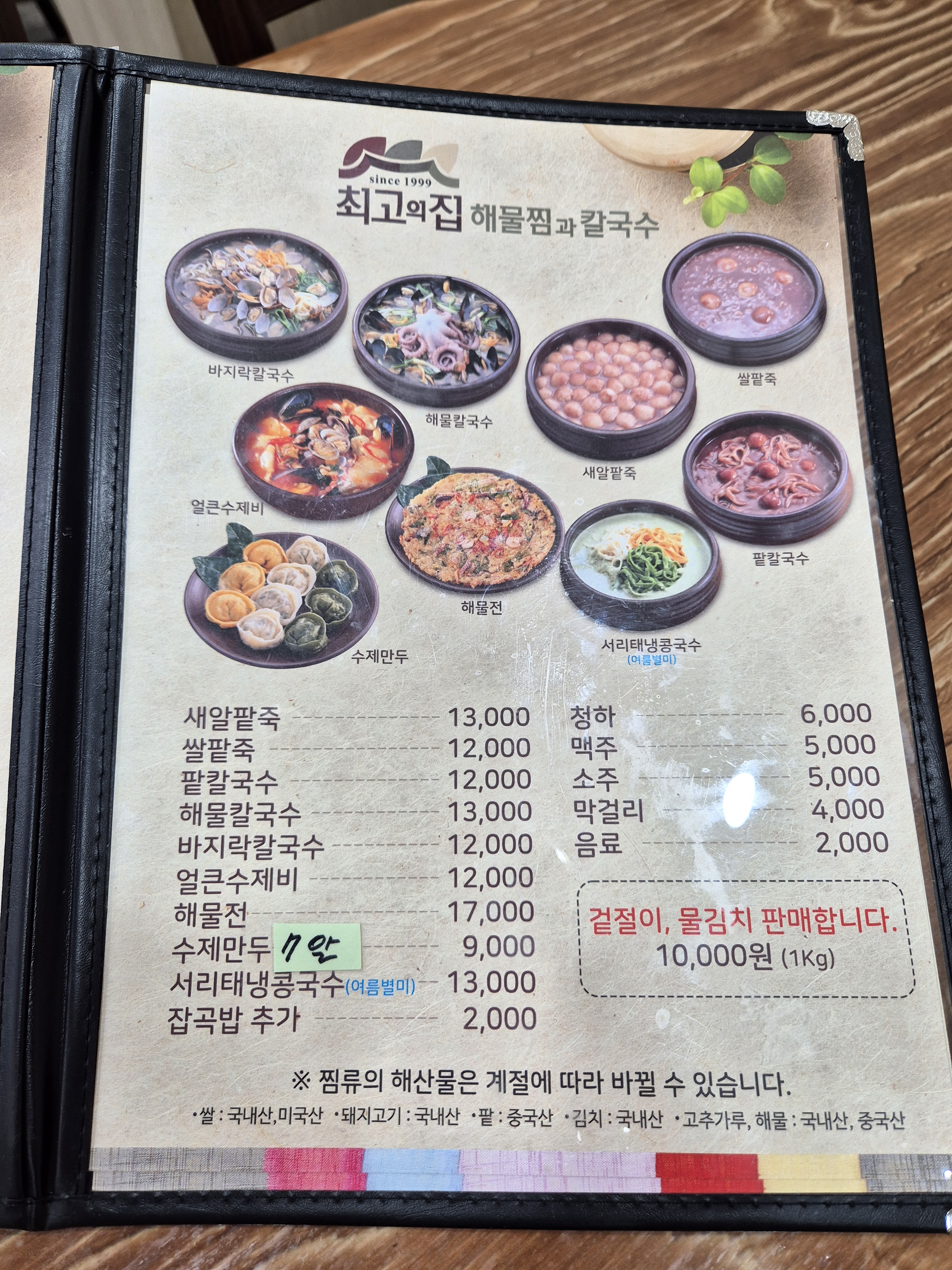 최고집칼국수 의정부본점