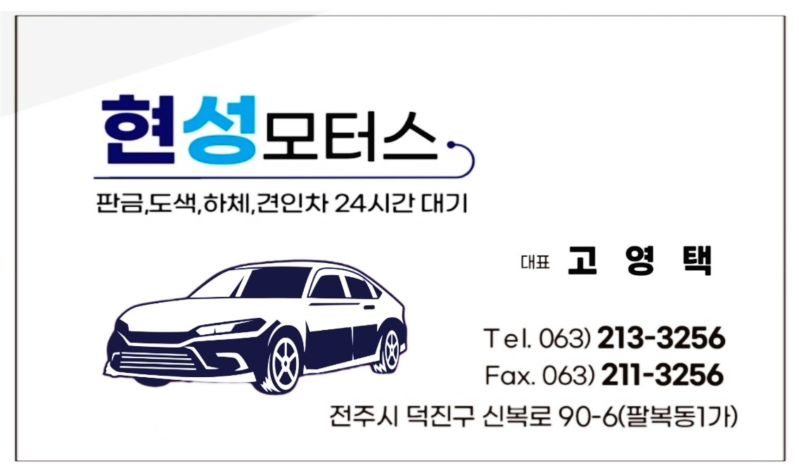 현성모터스