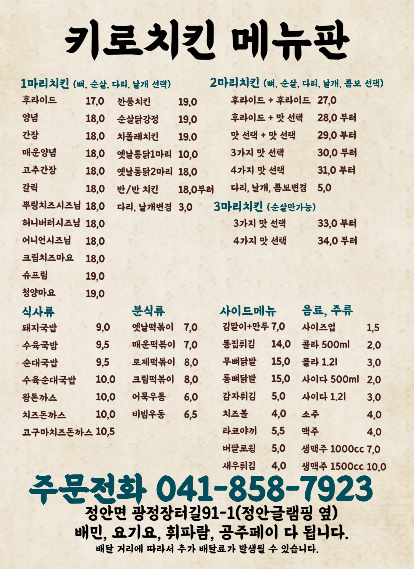 키로치킨 정안점