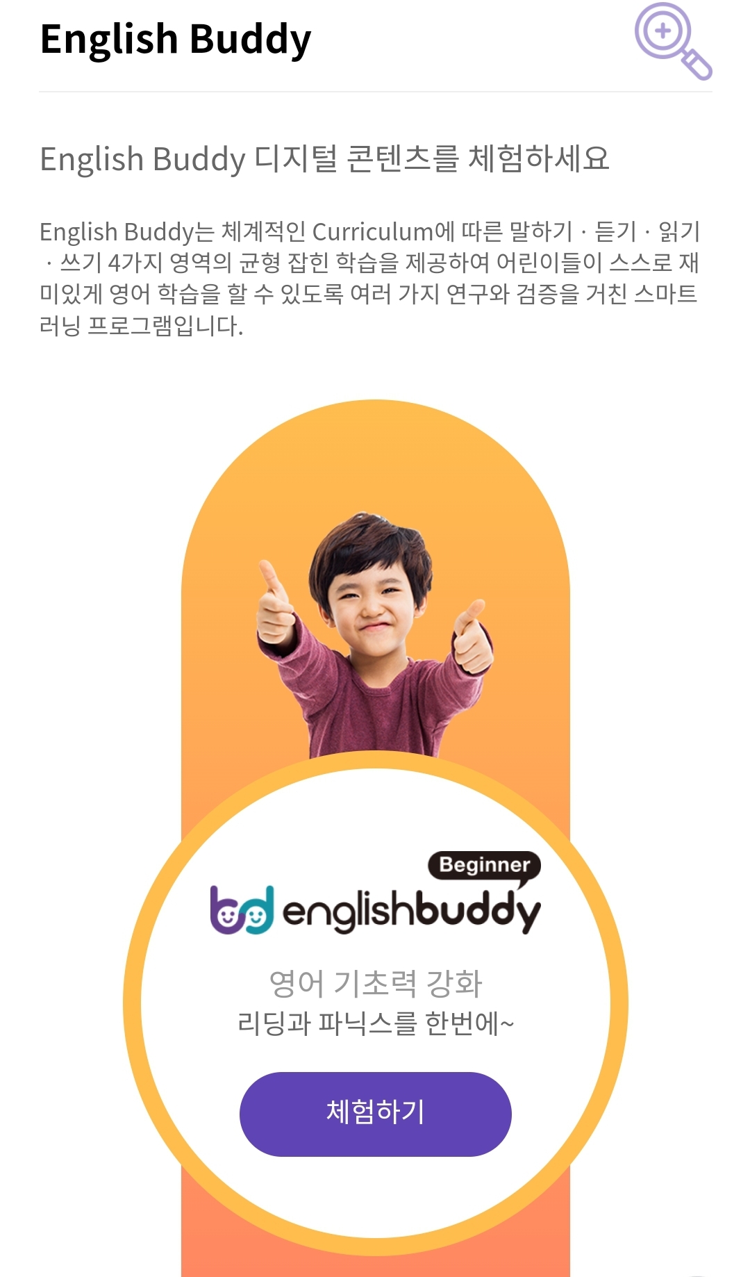 푸르넷 잉글리시버디 고양스쿨점