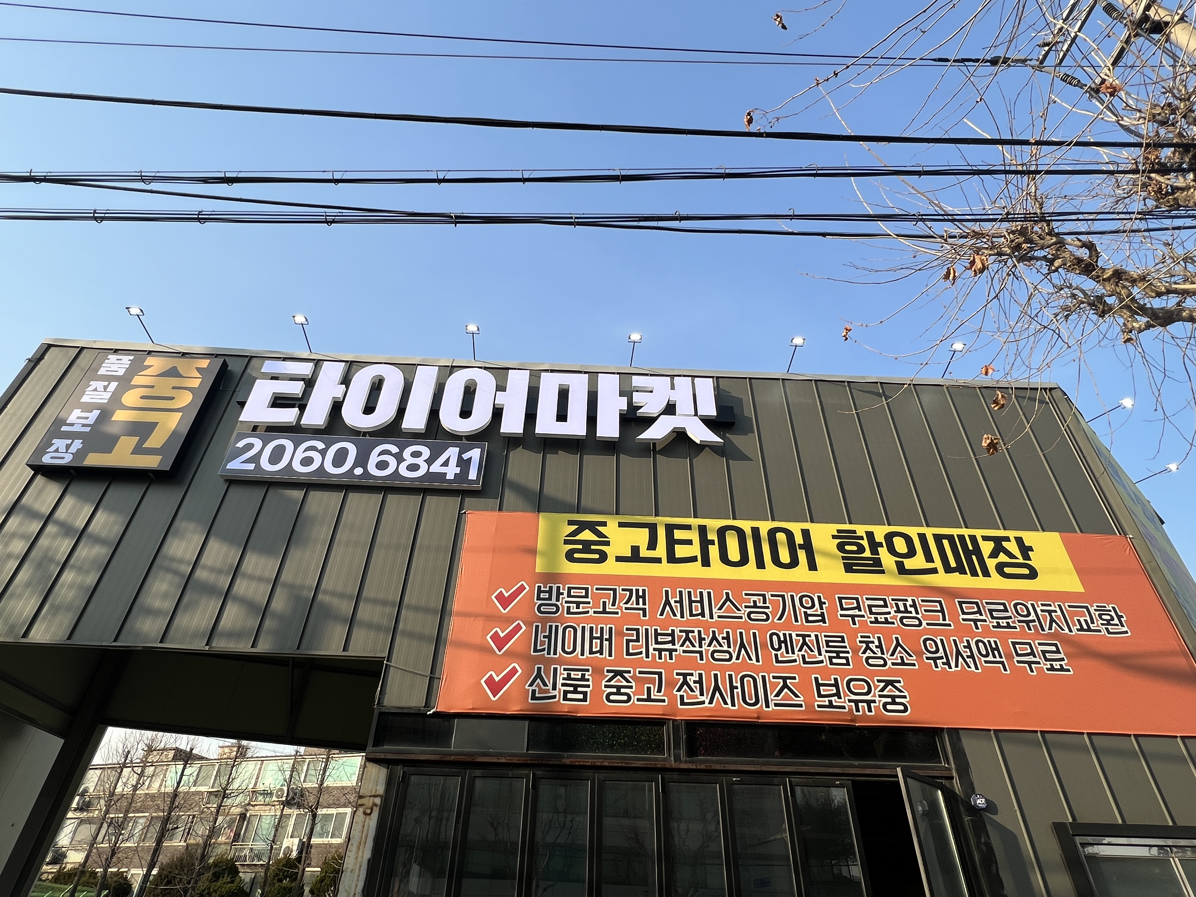 중고타이어마켓 대표 이미지