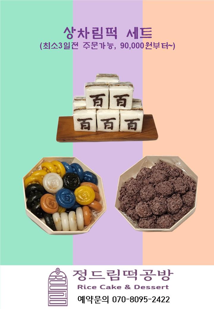 정드림떡공방