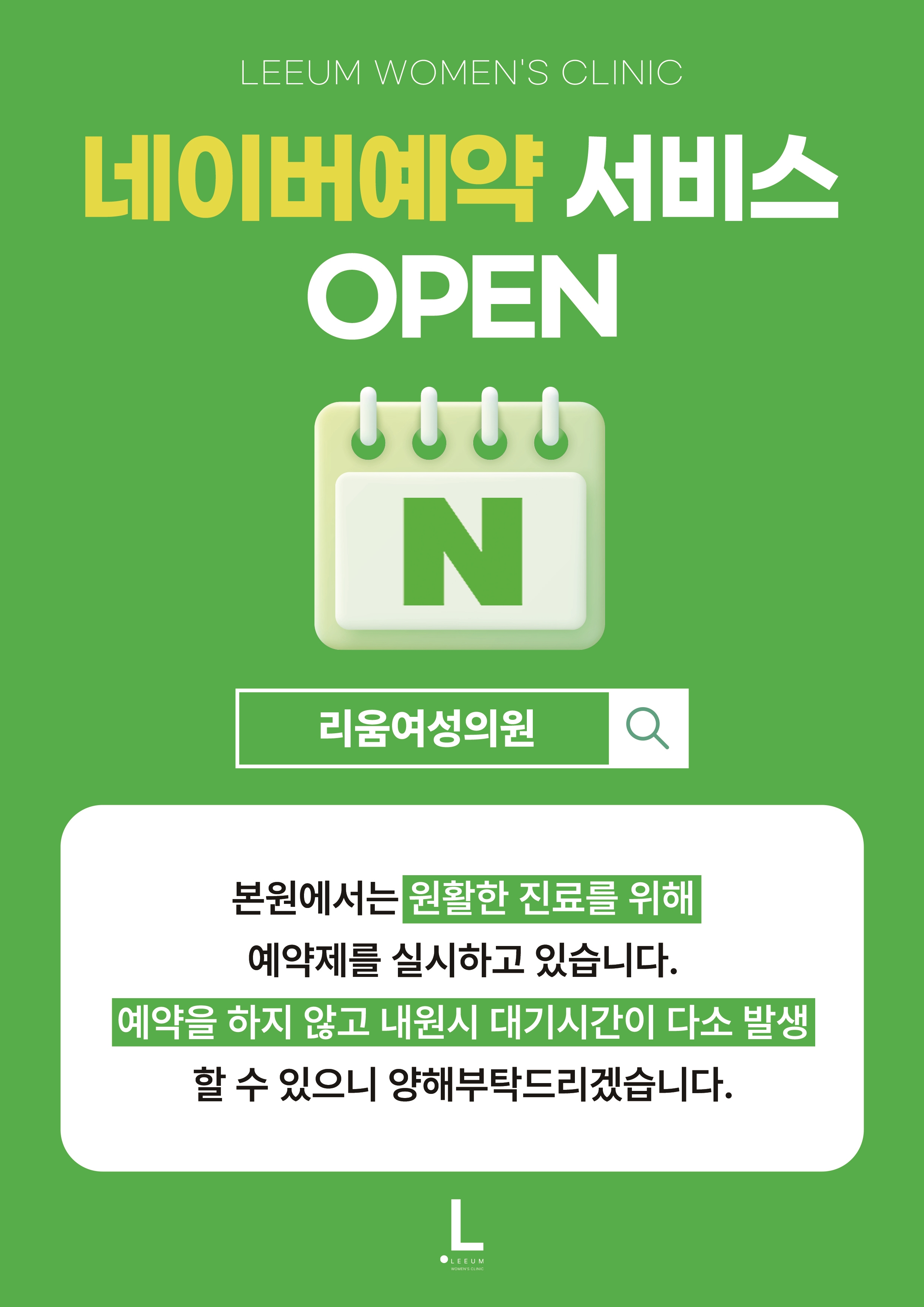 리움여성의원