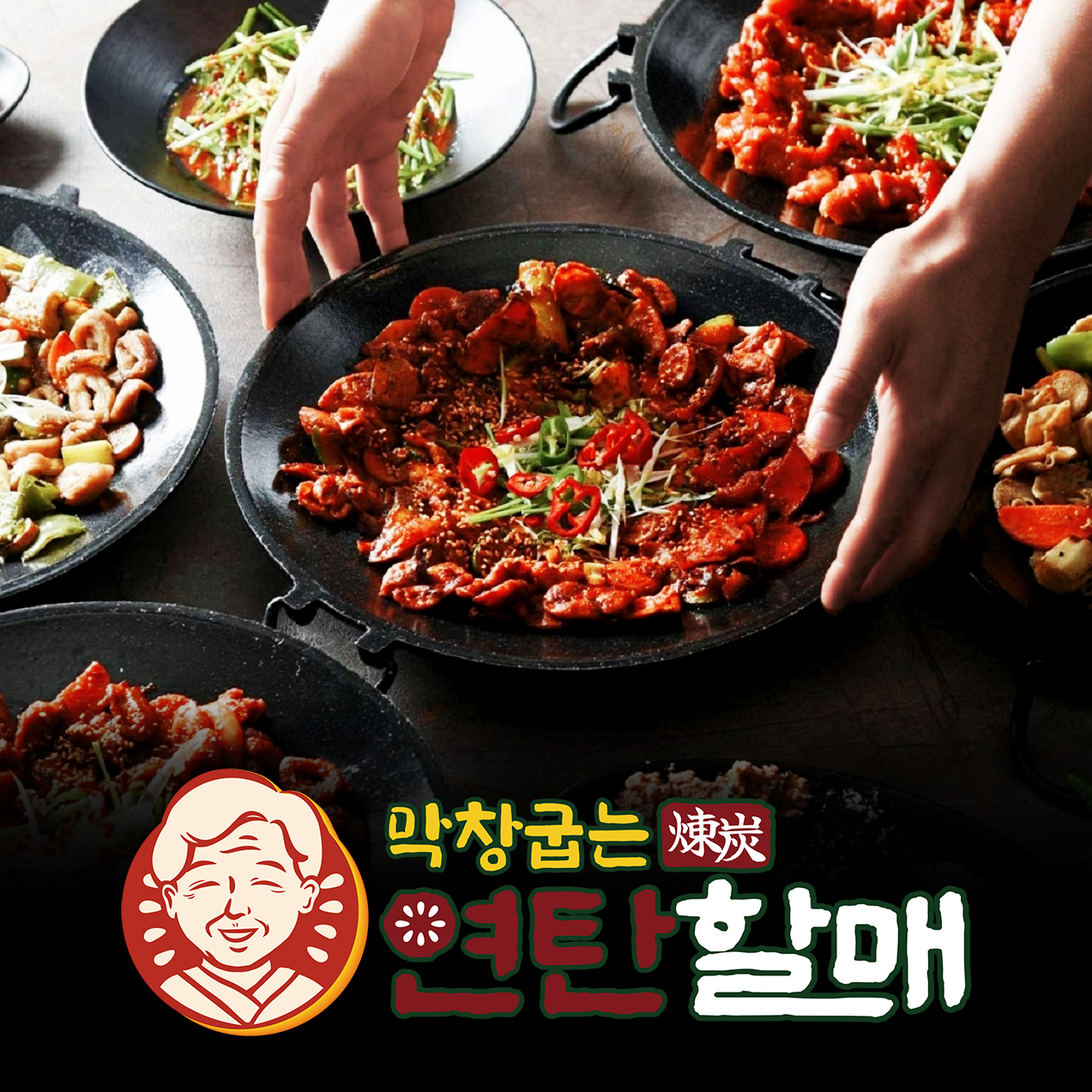 막창굽는연탄할매 신림점