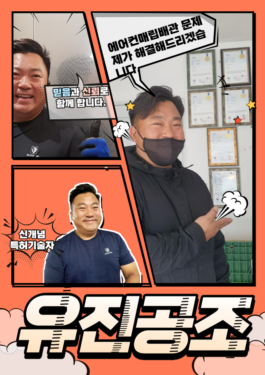 유진공조