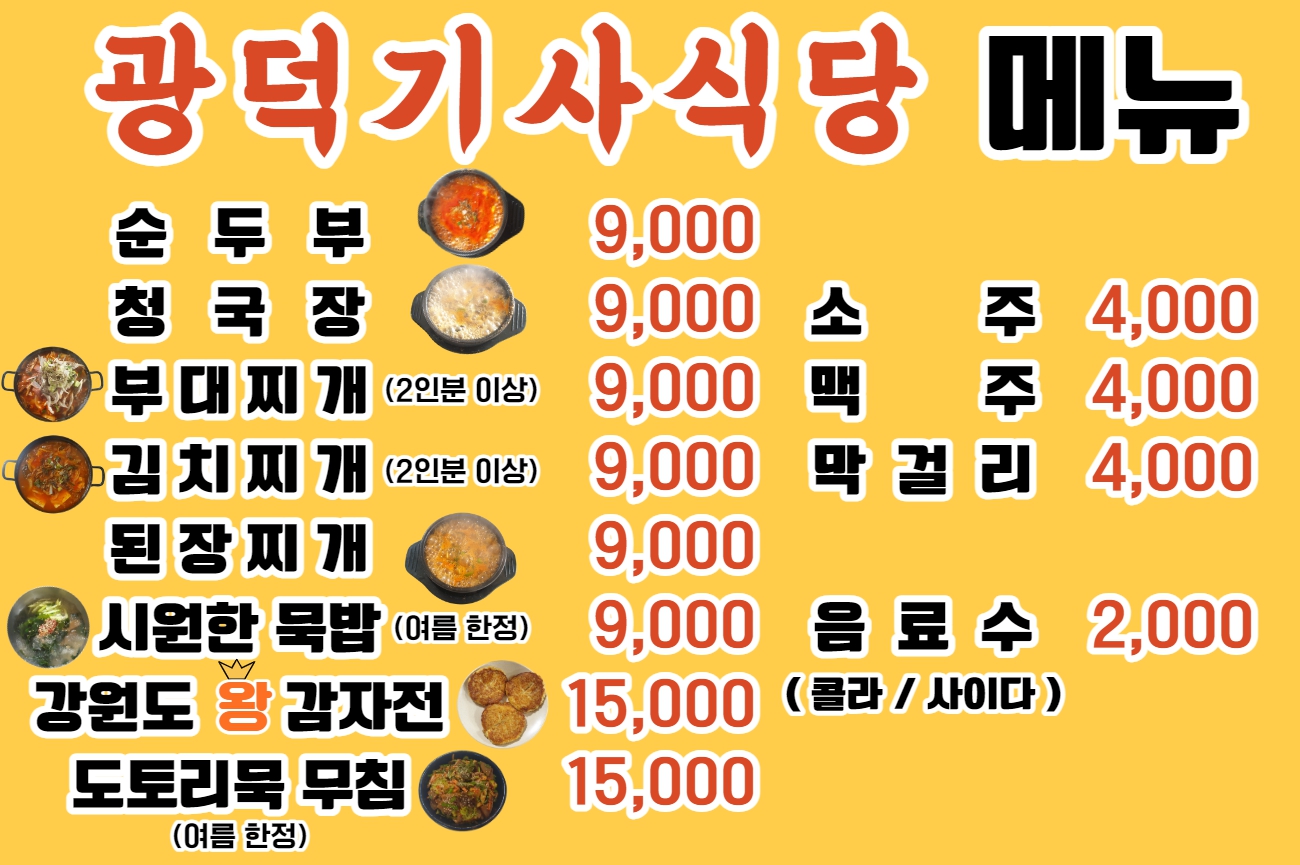 광덕기사식당