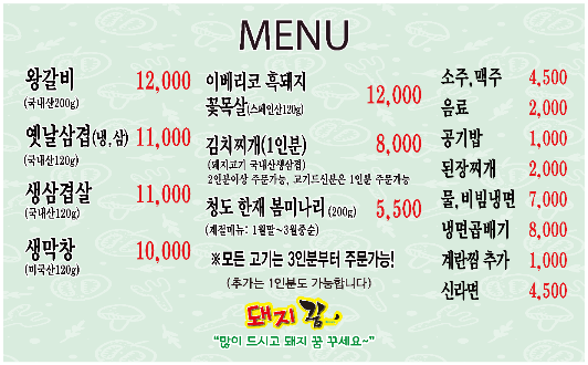 돼지꿈 방촌점