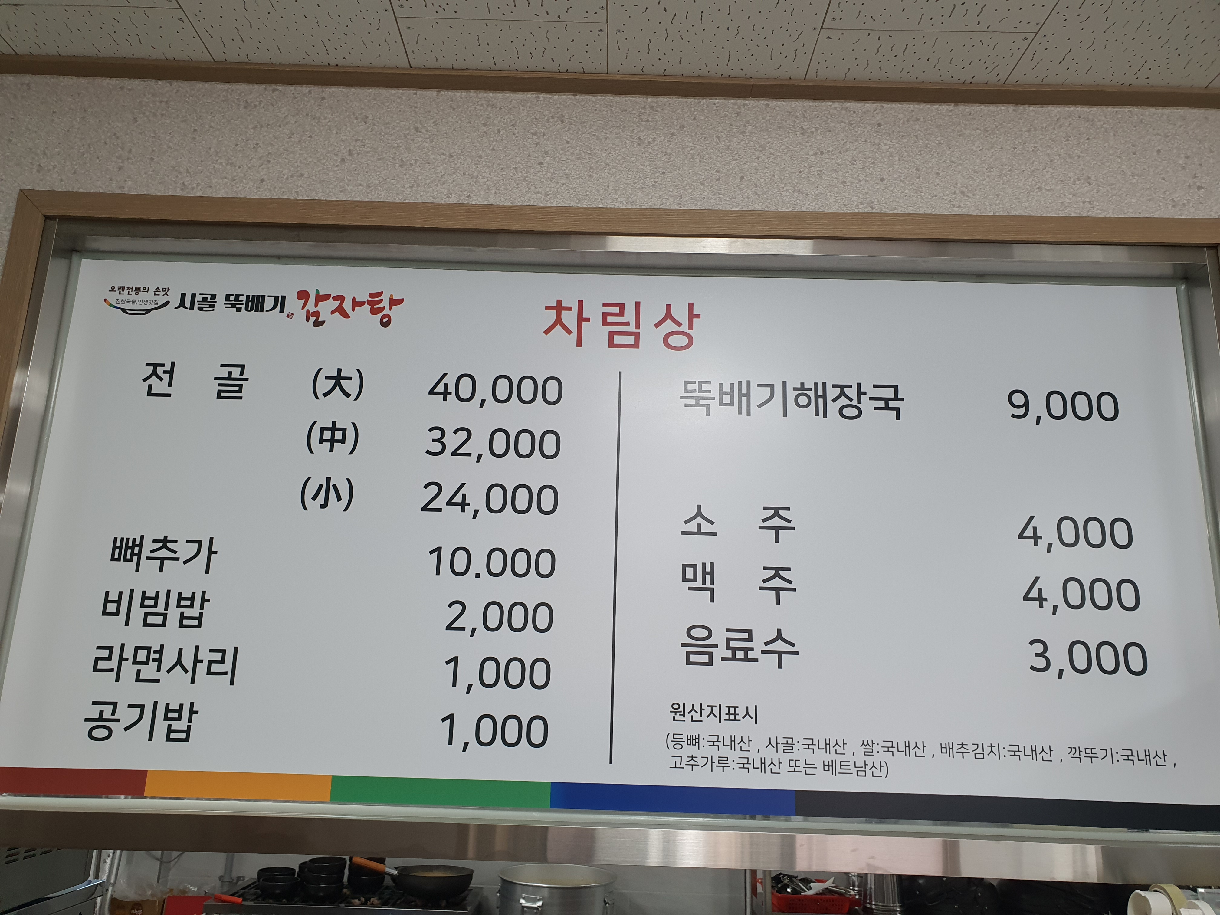 시골뚝배기감자탕