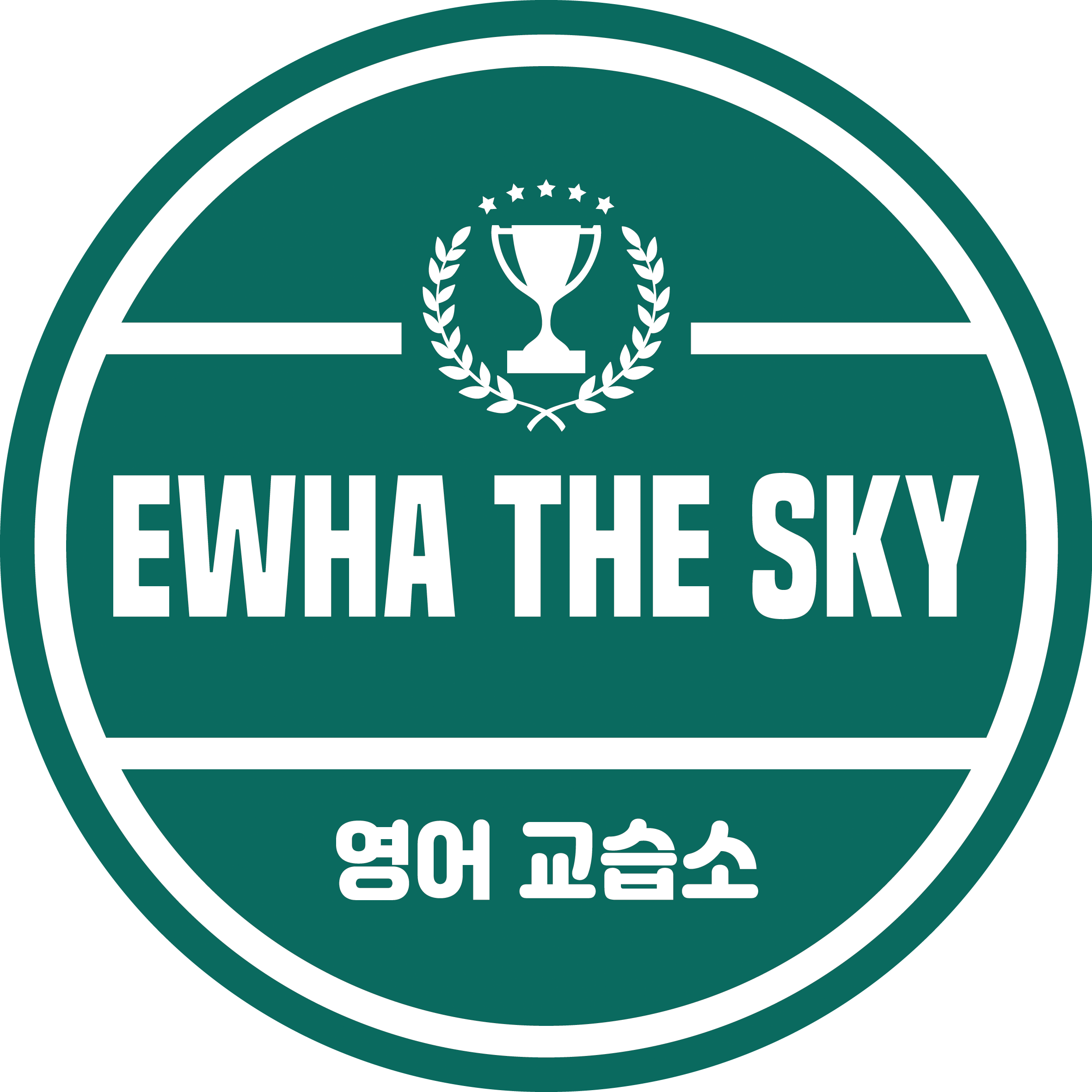 이화더스카이 영어교습소