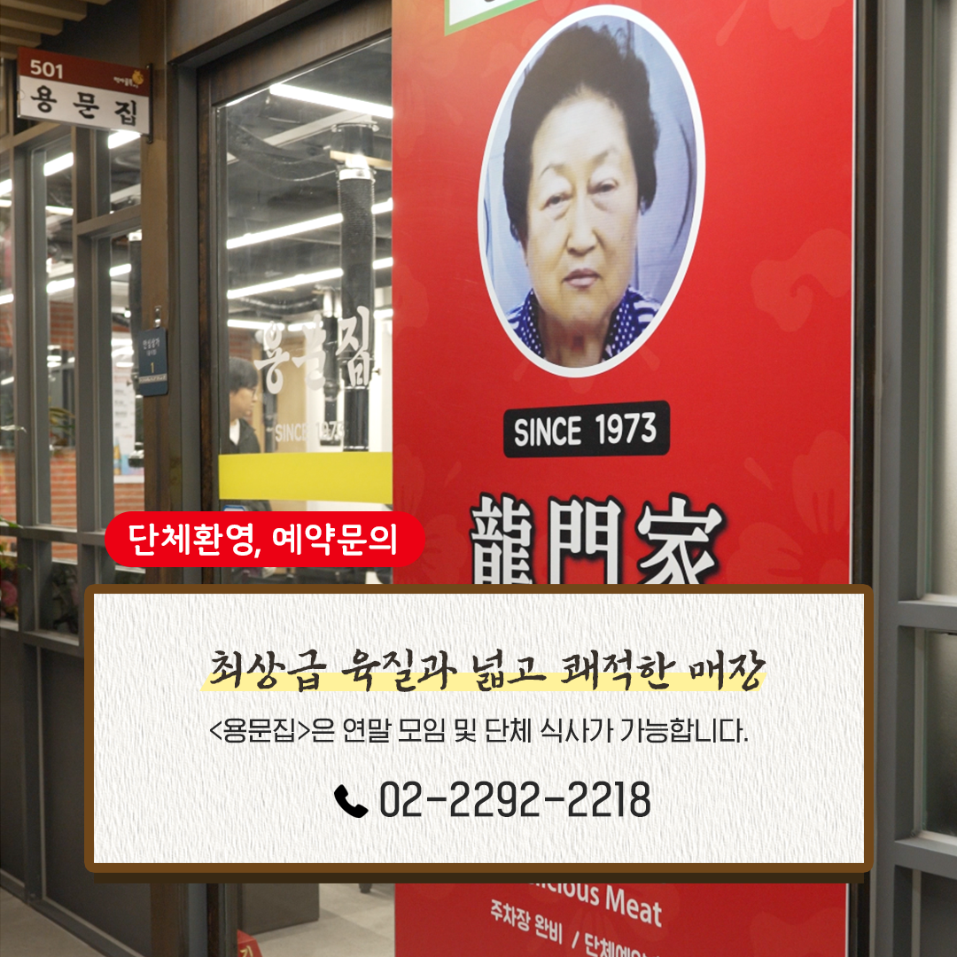 용문집 본점