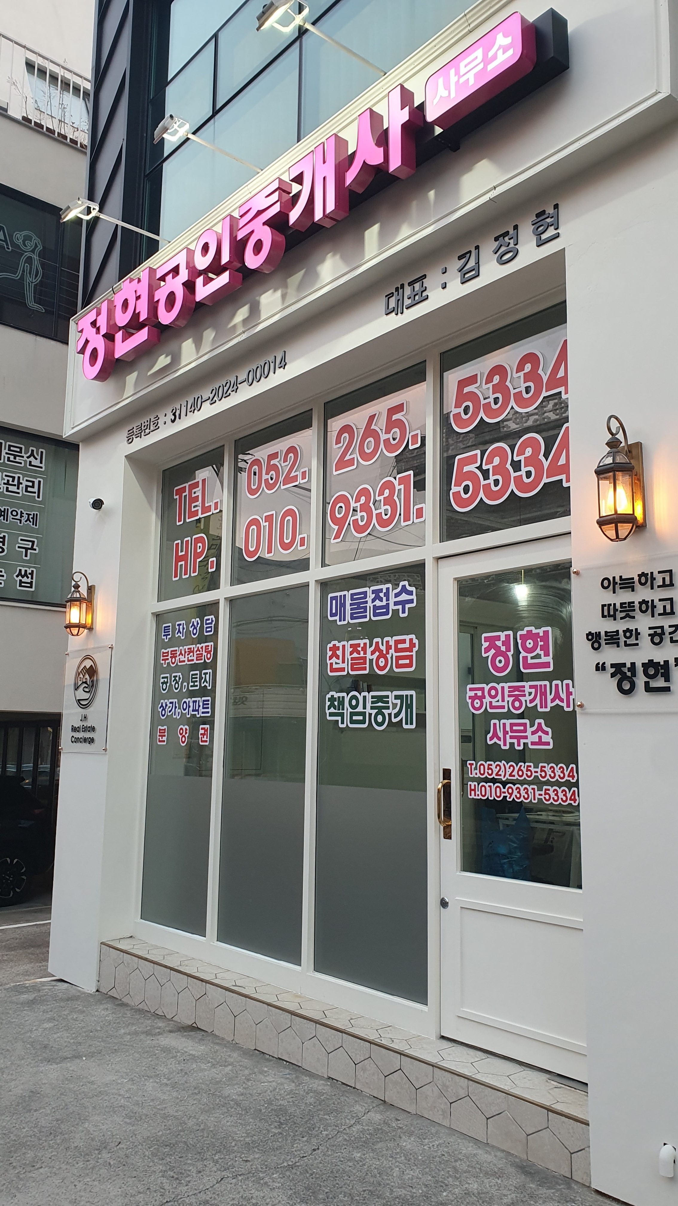 정현공인중개사사무소