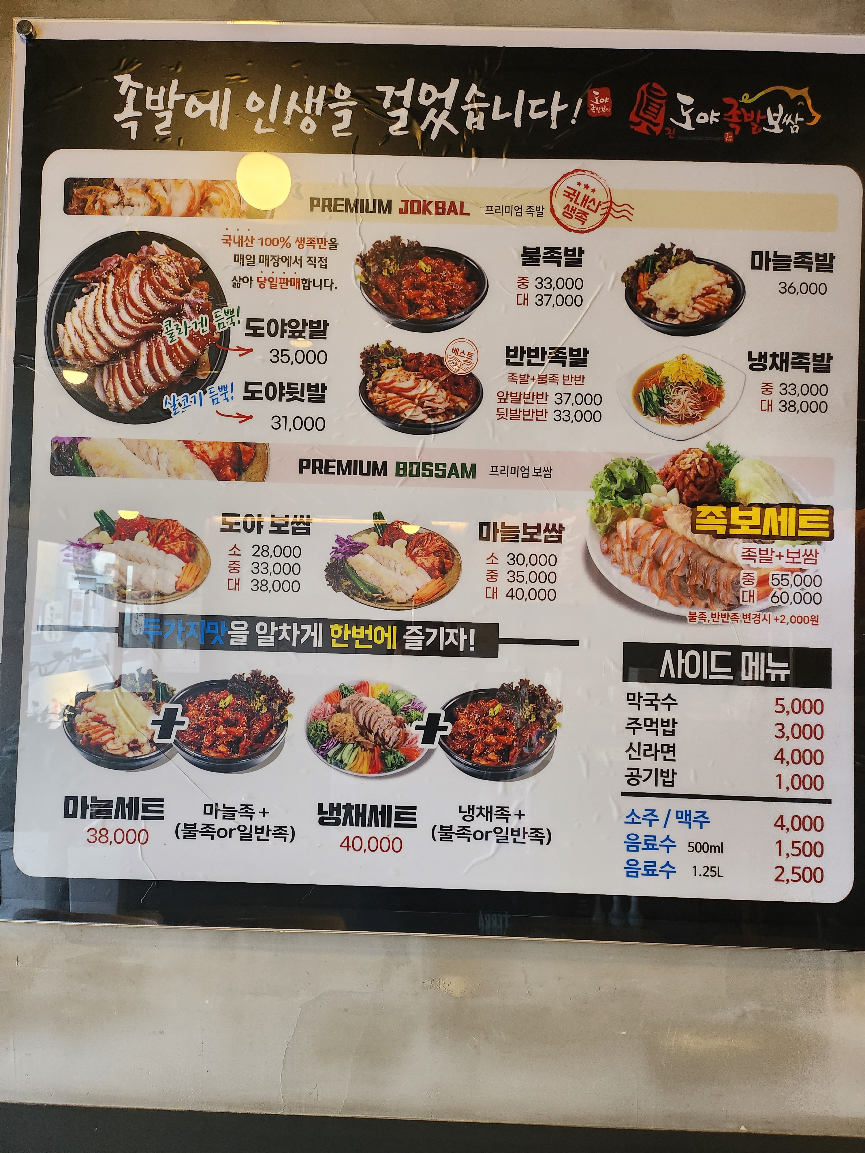 도야족발 금산점