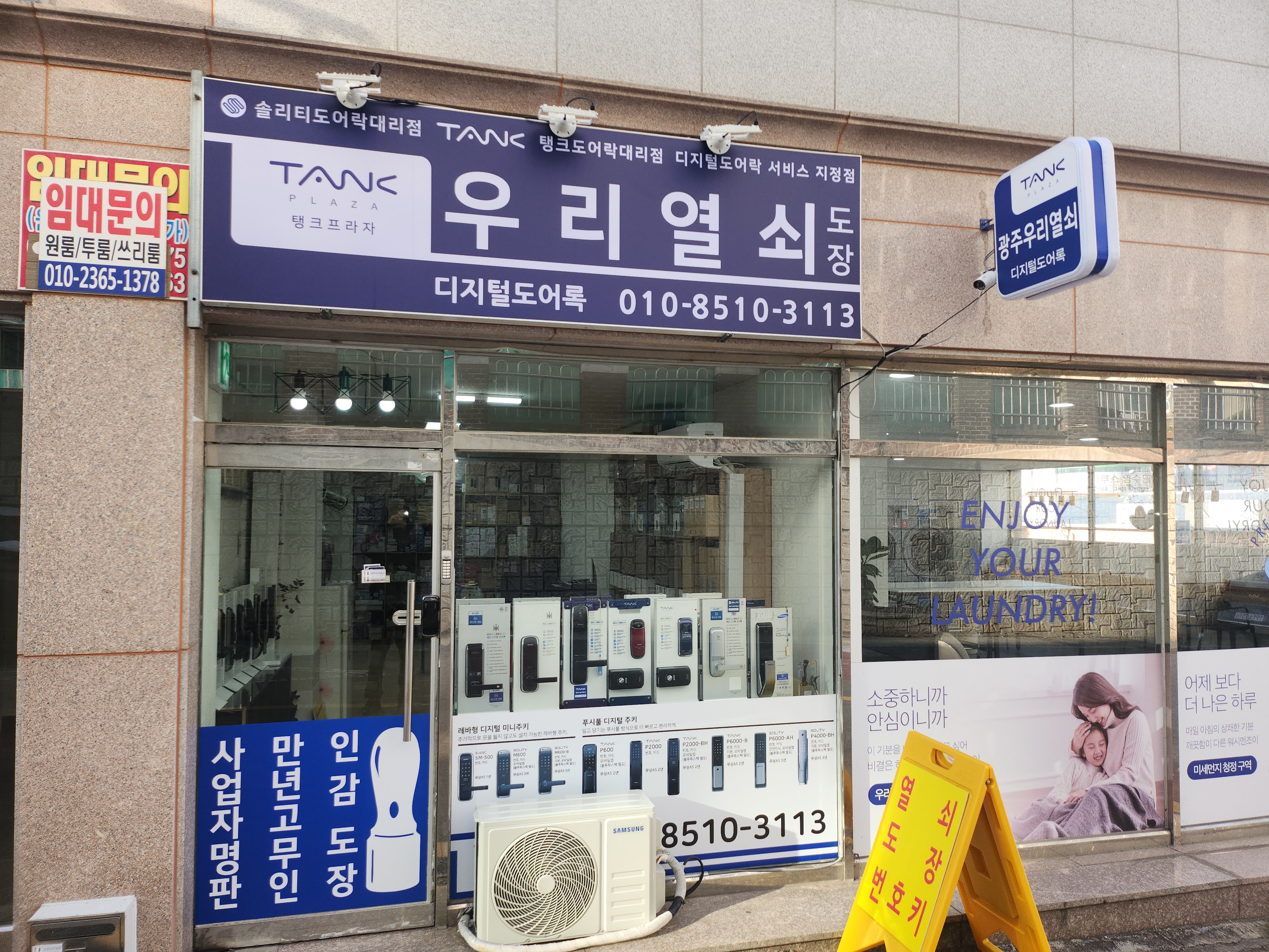 광주우리열쇠