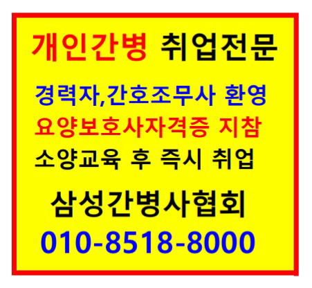 삼성간병사협회