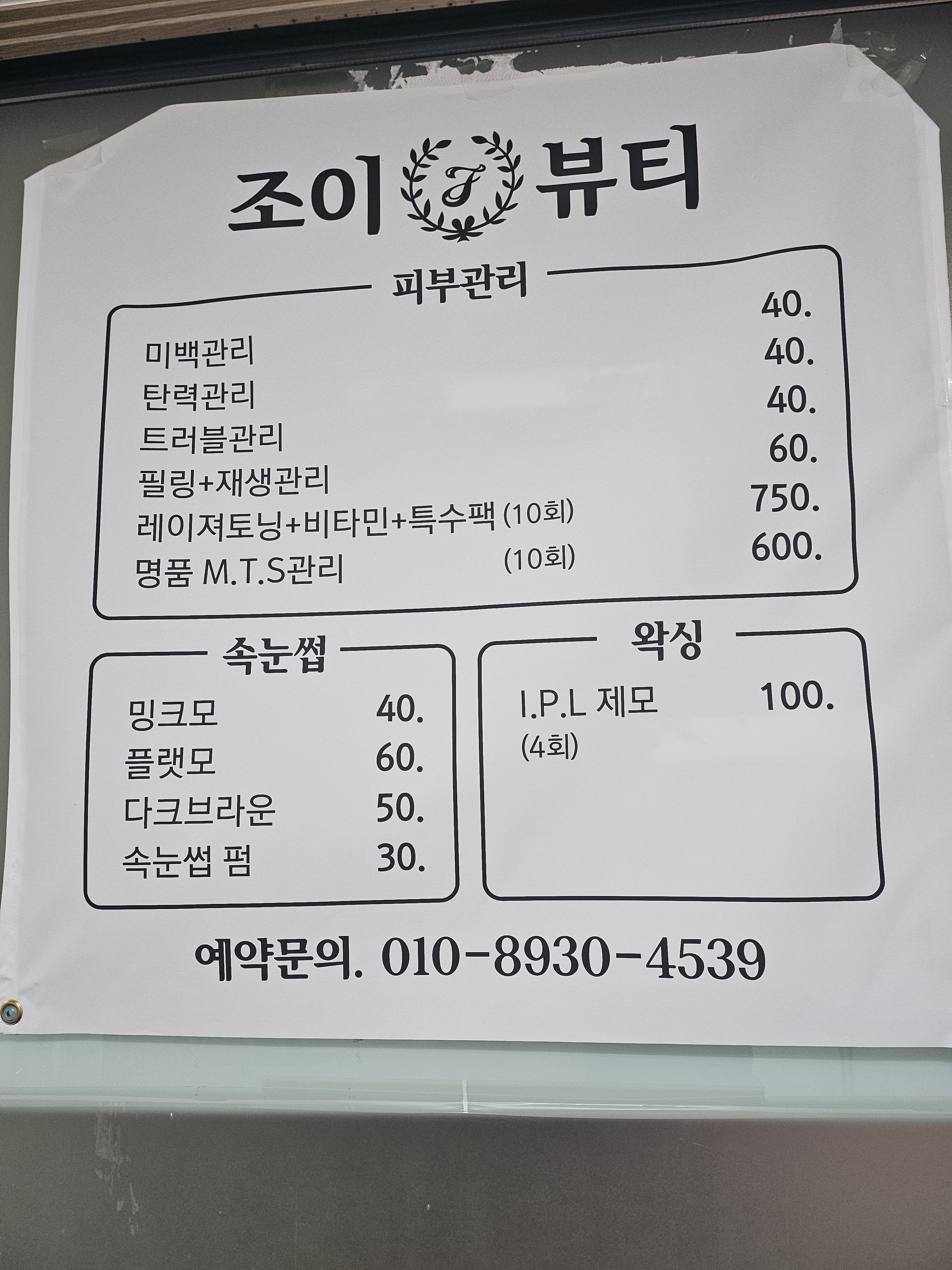 조이뷰티