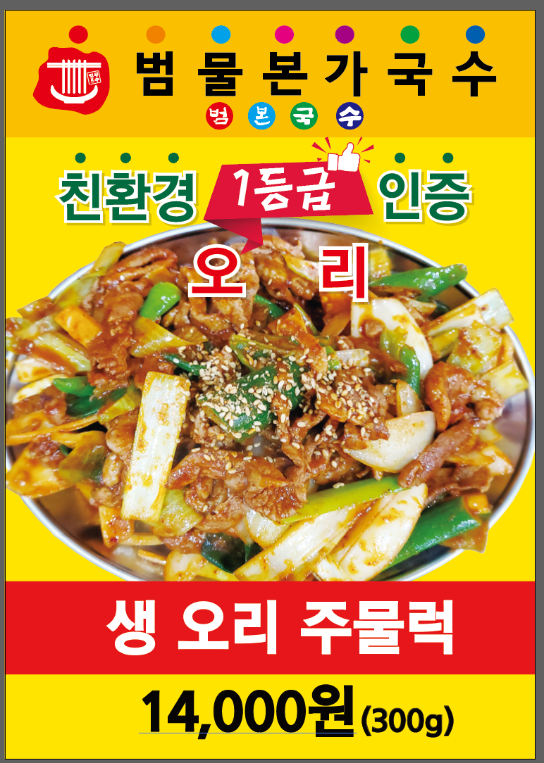범물본가국수 진천점