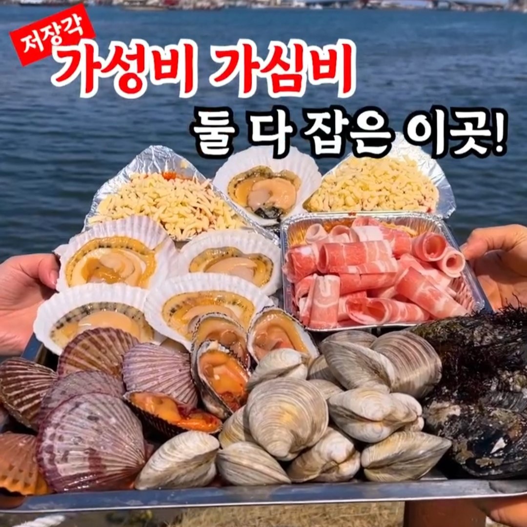 명품고기랑조개랑
